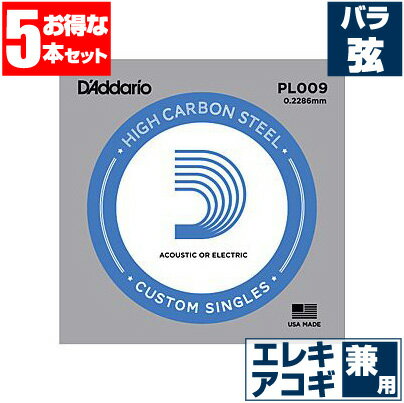 エレキギター 弦 / アコースティックギター 弦 兼用 ダダリオ ( Daddario ) PL009 (009 プレーン弦 バラ弦) (5本販売)