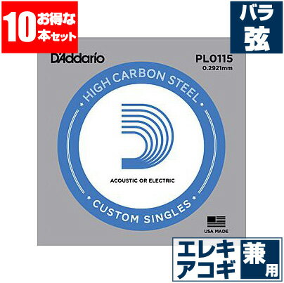 エレキギター 弦 / アコースティックギター 弦 兼用 ダダリオ ( Daddario ) PL0115 (0115 プレーン弦 バラ弦) (10本販売)