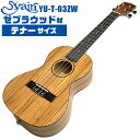 ウクレレ S.ヤイリ YU-T-03ZW ゼブラウッド材 S.Yairi テナーサイズ