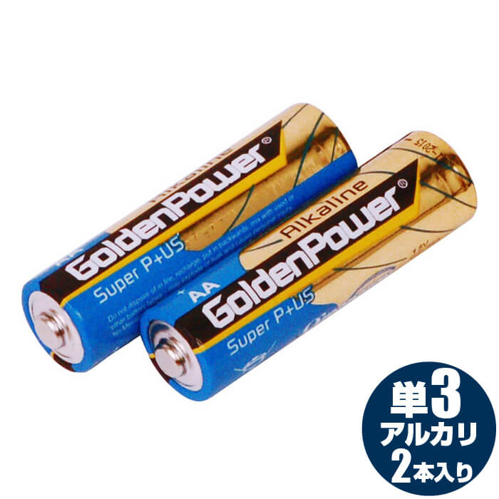 電池 単3 アルカリ バッテリー (単3電池 2本入) KC GLR6A