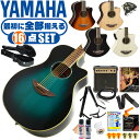 アコースティックギター 初心者セット エレアコ YAMAHA APX600 ヤマハ 16点 ハードケース付 入門セット その1