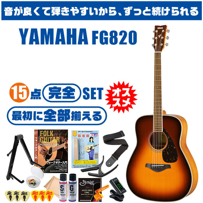 yamahaアコースティックギターfg820初心者セット
