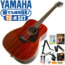 アコースティックギター 初心者セット YAMAHA FG850 15点 ヤマハ アコギ ギター 入門セット ・(お届け セット内容) ・1. 初級 教材 ： ビギナー用 教則DVD (初歩 入門編) ・教本だけではわかりにくい(指の動き)や(実際の音)など、動画で確認しながら練習できるから、初めてでも、独学でも上達できます。最初の基本がわかります。 ・2. チューナー (チューニングメーター) ・弦の音が高いのか低いのか、画面の表示で目で見て分かるから、簡単に音合わせできます！ ・初心者でも使いやすいクリップタイプのクリップチューナー。 ・3. ギターミュート (弱音機) ・弾き心地は変わらずに音量だけが減少します。家族や近所、夜間など、周りを気にせず好きな時間にいつでも練習できるから上達が早い！ ・4. カポタスト (カポ) ・好きな曲に合わせて演奏したり、自分の歌いやすいKey(キー)に変えて演奏する際に、押えるのが難しいバレーコードが多くても、カポを付ける事で簡単な指使いで弾けるようになります。 ・5. ギターストラップ ・立って演奏する際など、ギターを肩から掛けます。 ・6. ギタースタンド ・倒さない様に置き場に困るギター。スタンドなら安定して置く事ができて安心です。コンパクトな折りたたみスタンド。 ・7. アコースティックギター弦 (替え弦) ・弦は消耗品。慣れないチューニングなどで切ってしまった時にも安心。(1弦〜6弦)のセット弦。 ・8. ストリングワインダー ・面倒な弦交換が簡単に素早く行えます。 ・9. ギターポリッシュ ・塗装面の汚れを落として艶を出します。 ・10. 指板潤滑材 ・弦の滑りを良くして、錆の防止、汚れ防止効果があります。 ・11. お手入れクロス ・汚れをサッと一拭き ・12. ギターピック ・6種類の中から自分に合ったピックが見つかります。 ・13. ピックケース ・無くしやすいピックをしっかり保管。 ・14. ギターケース (バッグ) ・ソフトケース ・15. ギター本体 ・木材料の個体差、照明、モニター環境で、画像と実物の色が多少異なって見える場合があります。 ■ ギター本体　Acoustic Guitar YAMAHA(ヤマハ)は、厳選された木材料を使って、伝統的な工法で丁寧に作られているから「弾きやすく」て「音が良い」。弾きやすいから続けられる。音が良いから演奏が楽しい。 ■ ボディサイズ (胴型) ■ 標準サイズの中でも大きなウェスタンサイズ (ドレッドノートサイズ)。 ■ 豊かな響きと音量で歌声とのバランスが良く、弾き語りスタイルでは小柄な女性でも選ぶ事が多い。 ■ 木材料 ■ 表板には様々な楽器に使われている音質特製の優れた「マホガニー材」を使用。 ■ 合わせ板ではなく、一枚板の「単板」を使う事で格段に響きが良くなっています。 ■ 側/裏板にも「マホガニー材」を使用。 ■ 全面にマホガニー材を使用した木材の構成は定番ではありませんが、独特の響きはファンも少なくありません。温かみのある枯れた音色で、ブルースやラグタイムなど素朴な音楽ジャンルの演奏にぴったりです。 ■ カラー ・ ナチュラル (NT) 木目 ■ 特徴 ■ 良いギターを長く愛用したい方にぴったり。弾きやすくて音が良いから長く続けられる。安心のヤマハクオリティ。 ■ 厳選した木材を使用しているから音が良い。心地よく耳に届く生の響きは演奏を楽しくしてくれます。 ■ 細部の仕上げが丁寧だから弾きやすい。例えば直接弦を支えるパーツ。例えば演奏中に指や手が触れる部分など、特に弾きやすさに関わる部分は、細部まで丁寧に仕上げられています。 アコースティックギター 初心者セット YAMAHA FG850 15点 ヤマハ アコギ ギター 入門セット ■ 補足説明 ■ どなたでも楽しめます。 ・大人(男性、女性)、子供（男子、女子）学生（小学生、中学生、高校生、大学生）小さなお子様(男の子、女の子) ■ 様々なプレイスタイルで楽しめます。 ・ピック弾き（ストローク、アルペジオ）、指弾き（フィンガーピッキング）、弾き語り、アンサンブル、バンド演奏、歌の伴奏、ソロギター（ギターソロ）を楽しめます。 ■ 多様な音楽ジャンルで楽しめます。 ・クラシック、ボサノバ、フラメンコ、タンゴ、ラテンをはじめ、J-POP（Jポップ）、ロック、ブルース、フォークソング、カントリー、ラグタイム、ジャズはもちろん、演歌、童謡、民族音楽、ハワイアン、フラ(フラダンス)の演奏、メタルやヒップホップ、ブラックミュージックの味付け、サンプリングにも多用されています。 ■ 身近な楽器です。 ・楽譜が読めなくても大丈夫。アコースティックギター初心者でも簡単なコードを覚えれば、お気に入りの曲に合わせて演奏を楽しめます。 ■ 楽しみ方はいろいろ！ ・趣味として余暇を楽しむのはもちろん、学校の音楽の授業、ギター教室、ギタースクール、カルチャースクールのレッスン、発表会。部活（軽音）、アマチュアバンド(バンド演奏)、路上でのストリート演奏、文化祭や学園祭などのイベント。・休日のアウトドア（キャンプ、お花見など野外での演奏）結婚式や二次会、忘年会、新年会の余興・老後に指先を使う事でボケ防止に役立つ事から、老人ホームなどで演奏を楽しむご高齢の方が多くなっています。・自宅録音や、自分の演奏を「歌ってみた」「弾いてみた」でYouTubeなどの動画サイトへ投稿する楽しみ方も増えています。 ■ 新しい生活様式の中でも趣味が広がります。 ・お家時間に家で楽しめるインドアの趣味として一人でも気軽に楽しめるアコギを始める方が増えています。おうち時間、お一人様の暇つぶしのつもりで始めたけれど「楽器の響きに癒されて夢中になっている」など声を多く頂いております。 ■ お好みの1本をお選び下さい。 ・「カワイイ！可愛かった！」「カッコイイ！」など、ご購入者様からの声。ギターは見た目も大事です！ ■ 当店のフォークギター 初心者セット、かわいいギター小物など、ギフトにも好評です。楽器関連アイテムのプレゼントはいかですか？ ・母の日、父の日、敬老の日（親、祖父、祖母へ）、誕生日（夫、嫁へ、息子、娘へ、孫へバースデープレゼント）、バレンタインデーやホワイトデー、クリスマスのクリスマスプレゼント（家族へのクリプレ）など、定番のギフトイベントこそ、初心者モデルのビギナーセットなど、気の利いたプレゼントを贈ってみませんか。また、入学祝い、卒業祝い、成人式や就職、引っ越しなど、新生活の贈り物として、いかがでしょうか。 ■ 送料無料でお届けします(こちらの商品は運賃など運送会社との契約諸事情により、沖縄県は配送対象外となります)アコースティックギター 初心者セット YAMAHA FG850 15点 ヤマハ アコギ ギター 入門セット 全部揃って夜の練習もOK。豊かな響き、温かみのある枯れた音色