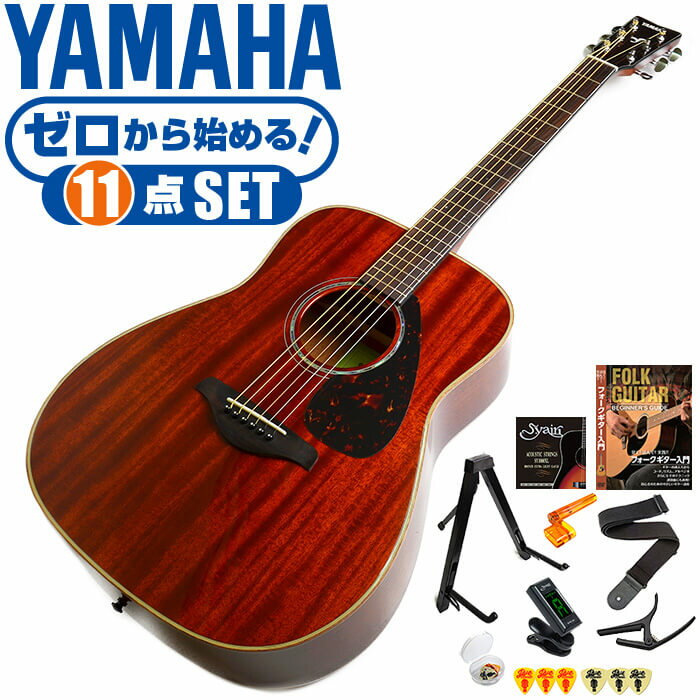 アコースティックギター 初心者セット YAMAHA FG850 11点 ヤマハ アコギ ギター 入門セット