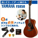 アコースティックギター 初心者セット YAMAHA FS850 6点 ヤマハ アコギ ギター 入門セット 2