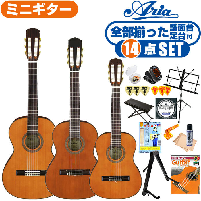 クラシックギター 初心者セット アリア A-20 分数サイズ (14点 譜面台・足台付属) ARIA ミニギター シダー材 単板 入門 セット ・(お届け セット内容) ・1. 初級 教材 ： 初級 教材 ： ビギナー用 教則DVD付属 教則本) ・教本だけではわかりにくい(指の動き)や(実際の音)など、動画で確認しながら練習できるから、初めてでも、独学でも上達できます。最初の基本がわかります。 ・2. チューナー (チューニングメーター) ・弦の音が高いのか低いのか、画面の表示で目で見て分かるから、簡単に音合わせできます！ ・初心者でも使いやすいクリップタイプのクリップチューナー。 ・3. ギターミュート (弱音機) ・弾き心地は変わらずに音量だけが減少します。家族や近所、夜間など、周りを気にせず好きな時間にいつでも練習できるから上達が早い！ ・4. 足台 ・足を乗せる事で、ギターを弾きやすい角度に固定します。 ・5. 譜面台 ・楽譜が目線の位置で見やすく、正しい姿勢で楽に演奏できます。 ・6. ギタースタンド ・倒さない様に置き場に困るギター。スタンドなら安定して置く事ができて安心です。コンパクトな折りたたみスタンド。 ・7.クラシックギター弦 (替え弦) ・弦は消耗品。慣れないチューニングなどで切ってしまった時にも安心。(1弦〜6弦)のセット弦。 ・8.ストリングワインダー ・面倒な弦交換が簡単に素早く行えます。 ・9. ギターポリッシュ ・塗装面の汚れを落として艶を出します。 ・10. お手入れクロス ・汚れをサッと一拭き ・11. ギターピック ・クラシック音楽の演奏では使いませんが、弾き語りやメロディの演奏などに使用する機会が多いという声にお応えしてピックを付属しています。6種類の中から、自分に合ったピックが見つかります。 ・12. ピックケース ・無くしやすいピックをしっかり保管。 ・13. ギターケース (バッグ) ・ソフトケース ・14. ギター本体 ・木材料の個体差、照明、モニター環境で、画像と実物の色が多少異なって見える場合があります。 ■ ギター本体　Classic Guitar 半世紀に渡ってギター製作に携わる国内老舗ギターメーカー「アリア」。クラシックギターに造詣が深く、スペインを代表するマイスターの工房で作られる作品も取り扱う信頼のメーカー。 ■ サイズ ■ A-20-48 ・1/4サイズ ・全長：約765ミリ ・スケール(弦長)：480ミリ ・ナット幅：45ミリ ・ギター教室では未就学児〜小学校の低学年の使用が多いサイズ。 ■ A-20-53 ・2/1サイズ ・全長：約880ミリ ・スケール(弦長)：530ミリ ・ナット幅：48ミリ ・ギター教室では小学校の低学年〜中学年の使用が多いサイズ。 ■ A-20-58 ・3/4サイズ ・全長：約918ミリ ・スケール(弦長)：580ミリ ・ナット幅：48ミリ ・ギター教室では小学校の中学年〜高学年の使用が多いサイズ。 ■ 木材料 ■ 表板には、繊細なタッチでも反応が良く、音を出しやすい「シダー材」を使用。甘く柔らかな音色です。 ■ 合わせ板ではなく、一枚板の「単板」を使う事で格段に響きが良くなっています。 ■ 弦 (ナイロン弦) ■ 手触りが柔かく張りの力も弱いナイロン弦が張られています。優しい音色を楽しめます。 ■ 特徴 ■ クラシックギターで使われる本格木材料「シダー材 単板」を使用したワンランク上の入門モデルです。 ■ 厳選した木材を使用しているから音が良い。心地よく耳に届く生の響きは演奏を楽しくしてくれます。 クラシックギター 初心者セット アリア A-20 分数サイズ (14点 譜面台・足台付属) ARIA ミニギター シダー材 単板 入門 セット ■ 補足説明 ■ どなたでも楽しめます。 ・大人(男性、女性)、子供（男子、女子）学生（小学生、中学生、高校生、大学生）小さなお子様(男の子、女の子) ■ 様々なプレイスタイルで楽しめます。 ・弾き語り、アンサンブル、バンド演奏、歌の伴奏、ソロギター(ギターソロ)を楽しめます。クラシックギターでは一般的な奏法の他、ストローク、アルペジオ、指弾き(フィンガーピッキング)、ピック弾きでの演奏も行われる事があります。 ■ 多様な音楽ジャンルで楽しめます。 ・クラシック、ボサノバ、フラメンコ、タンゴ、ラテンをはじめ、J-POP（Jポップ）、ロック、ブルース、フォークソング、カントリー、ラグタイム、ジャズはもちろん、演歌、童謡、民族音楽、ハワイアン、フラ(フラダンス)の演奏、メタルやヒップホップ、ブラックミュージックの味付け、サンプリングにも多用されています。 ■ 身近な楽器です。 ・楽譜が読めなくても大丈夫。楽器の演奏経験がなくても、簡単なコードを覚えれば、お気に入りの曲に合わせて演奏を楽しめます。 ■ 楽しみ方はいろいろ！ ・趣味として余暇を楽しむのはもちろん、学校の音楽の授業、ギター教室、ギタースクール、カルチャースクールのレッスン、発表会。部活（軽音）、アマチュアバンド(バンド演奏)、路上でのストリート演奏、文化祭や学園祭などのイベント。・休日のアウトドア（キャンプ、お花見など野外での演奏）結婚式や二次会、忘年会、新年会の余興・老後に指先を使う事でボケ防止に役立つ事から、老人ホームなどで演奏を楽しむご高齢の方が多くなっています。・自宅録音や、自分の演奏を「歌ってみた」「弾いてみた」でYouTubeなどの動画サイトへ投稿する楽しみ方も増えています。 ■ 新しい生活様式の中でも趣味が広がります。 ・お家時間に家で楽しめるインドアの趣味として一人でも気軽に楽しめるアコギを始める方が増えています。おうち時間、お一人様の暇つぶしのつもりで始めたけれど「楽器の響きに癒されて夢中になっている」など声を多く頂いております。 ■ ギターの呼称 ・クラシックギター(Classic Guitar、Classical guitar、スパニッシュ・ギター、ナイロンギター、ガットギター、クラギとも呼ばれます)や、フォークギターなど、生ギターを総称してアコースティックギターと呼ばれますが、一般的には、フォークギターを指してアコースティックギター(アコギ)と呼ぶ事が多いです。 ■ お好みの1本をお選び下さい。 ・「カワイイ！可愛かった！」「カッコイイ！」など、ご購入者様からの声。ギターは見た目も大事です！ ■ 当店のギター 初心者セット、かわいいギター小物など、ギフトにも好評です。楽器関連アイテムのプレゼントはいかですか？ ・母の日、父の日、敬老の日（親、祖父、祖母へ）、誕生日（夫、嫁へ、息子、娘へ、孫へバースデープレゼント）、バレンタインデーやホワイトデー、クリスマスのクリスマスプレゼント（家族へのクリプレ）など、定番のギフトイベントこそ、初心者モデルのビギナーセットなど、気の利いたプレゼントを贈ってみませんか。また、入学祝い、卒業祝い、成人式や就職、引っ越しなど、新生活の贈り物として、いかがでしょうか。 ■ 送料無料でお届けします(こちらの商品は運賃など運送会社との契約諸事情により、沖縄県は配送対象外となります)クラシックギター 初心者セット アリア A-20 分数サイズ (14点 譜面台・足台付属) ARIA ミニギター シダー材 単板 入門 セット 必要なアイテムが全部揃う！本格的な響きで演奏を楽しめる！