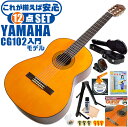 クラシックギター 初心者セット YAMAHA CG102 ヤマハ 12点 ハードケース付 入門セット ■ これだけ揃えば安心！ 充実セット 楽器の演奏が初めての方でも大丈夫。最初に揃えておきたい、練習で必要になるアイテムがひと通り揃ったセットです。 ・(お届け セット内容) ・1. 初級 教材 ： 初級 教材 ： ビギナー用 教則DVD付属 教則本) ・教本だけではわかりにくい(指の動き)や(実際の音)など、動画で確認しながら練習できるから、初めてでも、独学でも上達できます。最初の基本がわかります。 ・2. チューナー (チューニングメーター) ・弦の音が高いのか低いのか、画面の表示で目で見て分かるから、簡単に音合わせできます！ ・初心者でも使いやすいクリップタイプのクリップチューナー。 ・3. ギターミュート (弱音機) ・弾き心地は変わらずに音量だけが減少します。家族や近所、夜間など、周りを気にせず好きな時間にいつでも練習できるから上達が早い！ ・4. ギタースタンド ・倒さない様に置き場に困るギター。スタンドなら安定して置く事ができて安心です。コンパクトな折りたたみスタンド。 ・5.クラシックギター弦 (替え弦) ・弦は消耗品。慣れないチューニングなどで切ってしまった時にも安心。(1弦〜6弦)のセット弦。 ・6 ストリングワインダー ・面倒な弦交換が簡単に素早く行えます。 ・7. ギターポリッシュ ・塗装面の汚れを落として艶を出します。 ・8. お手入れクロス ・汚れをサッと一拭き ・9. ギターピック ・クラシック音楽の演奏では使いませんが、弾き語りやメロディの演奏などに使用する機会が多いという声にお応えしてピックを付属しています。6種類の中から、自分に合ったピックが見つかります。 ・10. ピックケース ・無くしやすいピックをしっかり保管。 ・11. ギターケース (バッグ) ・持ち運びや保管が安心のハードケース ・12. ギター本体 ・木材料の個体差、照明、モニター環境で、画像と実物の色が多少異なって見える場合があります。 ■ ギター本体　Classic Guitar YAMAHAは厳選された木材を使って、伝統的な工法で丁寧に作られているから「弾きやすく」て「音が良い」。弾きやすいから続けられる。音が良いから演奏が楽しい。 ■ ボディサイズ ■ 標準サイズ(4/4)サイズ。 ■ 全長 ： 997ミリ ■ 胴厚 ： 94〜100ミリ ■ クラシックギターは、ボディの大きなフォークギターよりも「小振り」です。小柄な方でも比較的持ちやすく、楽に演奏できます。 ■ スケール (弦長) ■ 弦長(スケール) ： 650ミリ ■ ナット幅 ： 52ミリ ■ 木材料 ■ 厳選された木材料(表板：スプルース材、裏/側板：ナトー材)を使用。入門モデルながら、クラシックギター本来の音色と響きで演奏を楽しめます。 ■ 弦 (ナイロン弦)、ネック幅 ■ 手触りが柔かく、弦の張力も弱いナイロン弦が張られています。優しい音色を楽しめます。 ■ ナイロン弦は弾いた時の振幅が大きく、弦同士が当たらない様にネックがやや幅広に作られています。 ■ 特徴 ■ ヤマハの高い品質基準で作られた入門モデルです。確かな作りの入門ギターで始めたいという方に最適なギターです。 ■ 厳選された木材料を使用。クラシックギター本来の響きで演奏を楽しめます。 ■ 演奏中に手が触れる部分など、細部まで丁寧に仕上げられ、初心者でも弾きやすく作られます。 クラシックギター 初心者セット YAMAHA CG102 ヤマハ 12点 ハードケース付 入門セット ■ 補足説明 ■ どなたでも楽しめます。 ・大人(男性、女性)、子供（男子、女子）学生（小学生、中学生、高校生、大学生）小さなお子様(男の子、女の子) ■ 様々なプレイスタイルで楽しめます。 ・弾き語り、アンサンブル、バンド演奏、歌の伴奏、ソロギター(ギターソロ)を楽しめます。クラシックギターでは一般的な奏法の他、ストローク、アルペジオ、指弾き(フィンガーピッキング)、ピック弾きでの演奏も行われる事があります。 ■ 多様な音楽ジャンルで楽しめます。 ・クラシック、ボサノバ、フラメンコ、タンゴ、ラテンをはじめ、J-POP（Jポップ）、ロック、ブルース、フォークソング、カントリー、ラグタイム、ジャズはもちろん、演歌、童謡、民族音楽、ハワイアン、フラ(フラダンス)の演奏、メタルやヒップホップ、ブラックミュージックの味付け、サンプリングにも多用されています。 ■ 身近な楽器です。 ・楽譜が読めなくても大丈夫。楽器の演奏経験がなくても、簡単なコードを覚えれば、お気に入りの曲に合わせて演奏を楽しめます。 ■ 楽しみ方はいろいろ！ ・趣味として余暇を楽しむのはもちろん、学校の音楽の授業、ギター教室、ギタースクール、カルチャースクールのレッスン、発表会。部活（軽音）、アマチュアバンド(バンド演奏)、路上でのストリート演奏、文化祭や学園祭などのイベント。・休日のアウトドア（キャンプ、お花見など野外での演奏）結婚式や二次会、忘年会、新年会の余興・老後に指先を使う事でボケ防止に役立つ事から、老人ホームなどで演奏を楽しむご高齢の方が多くなっています。・自宅録音や、自分の演奏を「歌ってみた」「弾いてみた」でYouTubeなどの動画サイトへ投稿する楽しみ方も増えています。 ■ 新しい生活様式の中でも趣味が広がります。 ・お家時間に家で楽しめるインドアの趣味として一人でも気軽に楽しめるアコギを始める方が増えています。おうち時間、お一人様の暇つぶしのつもりで始めたけれど「楽器の響きに癒されて夢中になっている」など声を多く頂いております。 ■ ギターの呼称 ・クラシックギター(Classic Guitar、Classical guitar、スパニッシュ・ギター、ナイロンギター、ガットギター、クラギとも呼ばれます)や、フォークギターなど、生ギターを総称してアコースティックギターと呼ばれますが、一般的には、フォークギターを指してアコースティックギター(アコギ)と呼ぶ事が多いです。 ■ お好みの1本をお選び下さい。 ・「カワイイ！可愛かった！」「カッコイイ！」など、ご購入者様からの声。ギターは見た目も大事です！ ■ 当店のギター 初心者セット、かわいいギター小物など、ギフトにも好評です。楽器関連アイテムのプレゼントはいかですか？ ・母の日、父の日、敬老の日（親、祖父、祖母へ）、誕生日（夫、嫁へ、息子、娘へ、孫へバースデープレゼント）、バレンタインデーやホワイトデー、クリスマスのクリスマスプレゼント（家族へのクリプレ）など、定番のギフトイベントこそ、初心者モデルのビギナーセットなど、気の利いたプレゼントを贈ってみませんか。また、入学祝い、卒業祝い、成人式や就職、引っ越しなど、新生活の贈り物として、いかがでしょうか。(ギフト包装には対応しておりません。ご了承いただきますようお願い申し上げます) ■ 送料無料でお届けします(こちらの商品は運賃など運送会社との契約諸事情により、沖縄県は配送対象外となります)クラシックギター 初心者セット YAMAHA CG102 ヤマハ 12点 ハードケース付 入門セット これだけ揃えば安心です！確かな作りで安心のヤマハ入門モデル