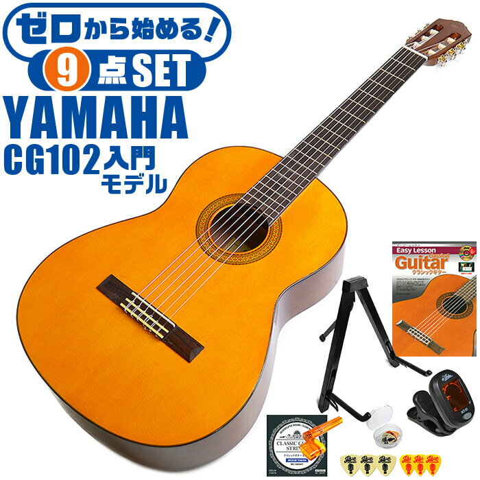 クラシックギター 初心者セット YAMA