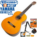 クラシックギター 初心者セット YAMAHA CG102 ヤマハ 9点 入門セット その1
