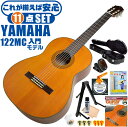 クラシックギター 初心者セット YAMAHA CG122MC ヤマハ ハードケース付 11点 入門セット シダー材単板 ナトー材