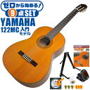 クラシックギター 初心者セット YAMAHA CG122MC ヤマハ 9点 入門セット シダー材単板 ...