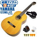 クラシックギター 初心者セット YAMAHA CG122MS ヤマハ ハードケース付 5点 入門セット スプルース材単板 ナトー材