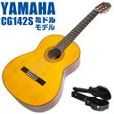 ヤマハ クラシックギター YAMAHA CG142S ハードケース付属 スプルース材単板 ナトー材 ・(お届け内容) ・ ギターケース (バッグ) ・持ち運びや保管が安心のハードケース ・ ギター本体 ・木材料の個体差、照明、モニター環境で、画像と実物の色が多少異なって見える場合があります。 ■ ギター本体　Classic Guitar YAMAHAは厳選された木材を使って、伝統的な工法で丁寧に作られているから「弾きやすく」て「音が良い」。弾きやすいから続けられる。音が良いから演奏が楽しい。 ■ ボディサイズ ■ 標準サイズ(4/4)サイズ。 ■ 全長 ： 995ミリ ■ 胴厚 ： 94〜100ミリ ■ クラシックギターは、ボディの大きなフォークギターよりも「小振り」です。小柄な方でも比較的持ちやすく、楽に演奏できます。 ■ スケール (弦長) ■ 弦長(スケール) ： 650ミリ ■ ナット幅 ： 52ミリ ■ 木材料 ■ 表板にはスプルース材を使用。合わせ板ではなく、一枚板の「単板」を使う事で格段に響きが良くなっています。 ■ 側板/裏板には、ナトー材を使用。スプルース材とナトー材はヤマハクラシックギターではベーシックな木材料の組合せです。 ■ 芯がある明瞭な音色で、音の強弱を出しやすい。穏やかな響きは歌声との相性も良い。 ■ 弦 (ナイロン弦)、ネック幅 ■ 手触りが柔かく、弦の張力も弱いナイロン弦が張られています。優しい音色を楽しめます。 ■ ナイロン弦は弾いた時の振幅が大きく、弦同士が当たらない様にネックがやや幅広に作られています。 ■ 特徴 ■ 上質な木材料のスプルース材単板を使い、丁寧にしっかりと仕上げたベーシックモデル。 ■ 確かな作りの長く愛用できるギターで始めたい方に最適です。 ■ 演奏中に手が触れる部分など、細部まで丁寧に仕上げられ、初心者でも弾きやすく作られています。 ヤマハ クラシックギター YAMAHA CG142S ハードケース付属 スプルース材単板 ナトー材 ■ 補足説明 ■ どなたでも楽しめます。 ・大人(男性、女性)、子供（男子、女子）学生（小学生、中学生、高校生、大学生）小さなお子様(男の子、女の子) ■ 様々なプレイスタイルで楽しめます。 ・弾き語り、アンサンブル、バンド演奏、歌の伴奏、ソロギター(ギターソロ)を楽しめます。クラシックギターでは一般的な奏法の他、ストローク、アルペジオ、指弾き(フィンガーピッキング)、ピック弾きでの演奏も行われる事があります。 ■ 多様な音楽ジャンルで楽しめます。 ・クラシック、ボサノバ、フラメンコ、タンゴ、ラテンをはじめ、J-POP（Jポップ）、ロック、ブルース、フォークソング、カントリー、ラグタイム、ジャズはもちろん、演歌、童謡、民族音楽、ハワイアン、フラ(フラダンス)の演奏、メタルやヒップホップ、ブラックミュージックの味付け、サンプリングにも多用されています。 ■ 身近な楽器です。 ・楽譜が読めなくても大丈夫。楽器の演奏経験がなくても、簡単なコードを覚えれば、お気に入りの曲に合わせて演奏を楽しめます。 ■ 楽しみ方はいろいろ！ ・趣味として余暇を楽しむのはもちろん、学校の音楽の授業、ギター教室、ギタースクール、カルチャースクールのレッスン、発表会。部活（軽音）、アマチュアバンド(バンド演奏)、路上でのストリート演奏、文化祭や学園祭などのイベント。・休日のアウトドア（キャンプ、お花見など野外での演奏）結婚式や二次会、忘年会、新年会の余興・老後に指先を使う事でボケ防止に役立つ事から、老人ホームなどで演奏を楽しむご高齢の方が多くなっています。・自宅録音や、自分の演奏を「歌ってみた」「弾いてみた」でYouTubeなどの動画サイトへ投稿する楽しみ方も増えています。 ■ 新しい生活様式の中でも趣味が広がります。 ・お家時間に家で楽しめるインドアの趣味として一人でも気軽に楽しめるアコギを始める方が増えています。おうち時間、お一人様の暇つぶしのつもりで始めたけれど「楽器の響きに癒されて夢中になっている」など声を多く頂いております。 ■ ギターの呼称 ・クラシックギター(Classic Guitar、Classical guitar、スパニッシュ・ギター、ナイロンギター、ガットギター、クラギとも呼ばれます)や、フォークギターなど、生ギターを総称してアコースティックギターと呼ばれますが、一般的には、フォークギターを指してアコースティックギター(アコギ)と呼ぶ事が多いです。 ■ お好みの1本をお選び下さい。 ・「カワイイ！可愛かった！」「カッコイイ！」など、ご購入者様からの声。ギターは見た目も大事です！ ■ 当店のギター 初心者セット、かわいいギター小物など、ギフトにも好評です。楽器関連アイテムのプレゼントはいかですか？ ・母の日、父の日、敬老の日（親、祖父、祖母へ）、誕生日（夫、嫁へ、息子、娘へ、孫へバースデープレゼント）、バレンタインデーやホワイトデー、クリスマスのクリスマスプレゼント（家族へのクリプレ）など、定番のギフトイベントこそ、初心者モデルのビギナーセットなど、気の利いたプレゼントを贈ってみませんか。また、入学祝い、卒業祝い、成人式や就職、引っ越しなど、新生活の贈り物として、いかがでしょうか。(ギフト包装には対応しておりません。ご了承いただきますようお願い申し上げます。) ■ 送料無料でお届けします(こちらの商品は運賃など運送会社との契約諸事情により、沖縄県は配送対象外となります)ヤマハ クラシックギター YAMAHA CG142S ハードケース付属 スプルース材単板 ナトー材 確かな作りの長く愛用できるギターで始めたい方に最適です