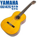 ヤマハ クラシックギター YAMAHA CG142S スプルース材単板 ナトー材