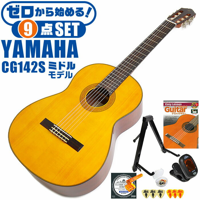 饷å 鿴ԥå YAMAHA CG142S ޥ 9 祻å ץ롼ñ ʥȡ