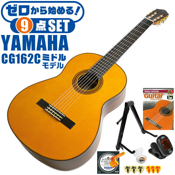 饷å 鿴ԥå YAMAHA CG162C ޥ 9 祻å ñ Х󥳡