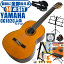 クラシックギター 初心者セット YAMAHA CG182C ヤマハ ハードケース付 14点 入門セット シダー材単板 ローズウッド材 ■ 最初に全部揃える！ 完全セット 楽器の演奏が初めての方でも大丈夫。他になにか揃えなくても大丈夫。最初に全部揃えて快適に始められるセットです。 ・(お届け セット内容) ・1. 初級 教材 ： 初級 教材 ： ビギナー用 教則DVD付属 教則本) ・教本だけではわかりにくい(指の動き)や(実際の音)など、動画で確認しながら練習できるから、初めてでも、独学でも上達できます。最初の基本がわかります。 ・2. チューナー (チューニングメーター) ・弦の音が高いのか低いのか、画面の表示で目で見て分かるから、簡単に音合わせできます！ ・初心者でも使いやすいクリップタイプのクリップチューナー。 ・3. ギターミュート (弱音機) ・弾き心地は変わらずに音量だけが減少します。家族や近所、夜間など、周りを気にせず好きな時間にいつでも練習できるから上達が早い！ ・4. 足台 ・足を乗せる事で、ギターを弾きやすい角度に固定します。 ・5. 譜面台 ・楽譜が目線の位置で見やすく、正しい姿勢で楽に演奏できます。 ・6. ギタースタンド ・倒さない様に置き場に困るギター。スタンドなら安定して置く事ができて安心です。コンパクトな折りたたみスタンド。 ・7.クラシックギター弦 (替え弦) ・弦は消耗品。慣れないチューニングなどで切ってしまった時にも安心。(1弦〜6弦)のセット弦。 ・8.ストリングワインダー ・面倒な弦交換が簡単に素早く行えます。 ・9. ギターポリッシュ ・塗装面の汚れを落として艶を出します。 ・10. お手入れクロス ・汚れをサッと一拭き ・11. ギターピック ・クラシック音楽の演奏では使いませんが、弾き語りやメロディの演奏などに使用する機会が多いという声にお応えしてピックを付属しています。6種類の中から、自分に合ったピックが見つかります。 ・12. ピックケース ・無くしやすいピックをしっかり保管。 ・13. ギターケース (バッグ) ・持ち運びや保管が安心のハードケース ・14. ギター本体 ・木材料の個体差、照明、モニター環境で、画像と実物の色が多少異なって見える場合があります。 ■ ギター本体　Classic Guitar YAMAHAは厳選された木材を使って、伝統的な工法で丁寧に作られているから「弾きやすく」て「音が良い」。弾きやすいから続けられる。音が良いから演奏が楽しい。 ■ ボディサイズ ■ 標準サイズ(4/4)サイズ。 ■ 全長 ： 995ミリ ■ 胴厚 ： 94〜100ミリ ■ クラシックギターは、ボディの大きなフォークギターよりも「小振り」です。小柄な方でも比較的持ちやすく、楽に演奏できます。 ■ スケール (弦長) ■ 弦長(スケール) ： 650ミリ ■ ナット幅 ： 52ミリ ■ 木材料 ■ 表板にはシダー材を使用。合わせ板ではなく、一枚板の「単板」を使う事で格段に響きが良くなっています。 ■ 側板/裏板には、ローズウッド材を使用。シダー材と、ローズウッド材との組合せは、クラシックギターを構成する木材の王道の組合せ。 ■ ふくよかな音色で、弾いた時の反応が良く音を出しやすい。重厚な響きは存在感があり、アンサンブルでも埋れません。 ■ 弦 (ナイロン弦)、ネック幅 ■ 手触りが柔かく、弦の張力も弱いナイロン弦が張られています。優しい音色を楽しめます。 ■ ナイロン弦は弾いた時の振幅が大きく、弦同士が当たらない様にネックがやや幅広に作られています。 ■ 特徴 ■ 上質な木材料のシダー材単板、ローズウッド材を使った上位モデル。 ■ 確かな作りと本格的な響きの長く愛用できるギターで始めたい方に最適です。 ■ 演奏中に手が触れる部分など、細部まで丁寧に仕上げられ、初心者でも弾きやすく作られています。 クラシックギター 初心者セット YAMAHA CG182C ヤマハ ハードケース付 14点 入門セット シダー材単板 ローズウッド材 ■ 補足説明 ■ どなたでも楽しめます。 ・大人(男性、女性)、子供（男子、女子）学生（小学生、中学生、高校生、大学生）小さなお子様(男の子、女の子) ■ 様々なプレイスタイルで楽しめます。 ・弾き語り、アンサンブル、バンド演奏、歌の伴奏、ソロギター(ギターソロ)を楽しめます。クラシックギターでは一般的な奏法の他、ストローク、アルペジオ、指弾き(フィンガーピッキング)、ピック弾きでの演奏も行われる事があります。 ■ 多様な音楽ジャンルで楽しめます。 ・クラシック、ボサノバ、フラメンコ、タンゴ、ラテンをはじめ、J-POP（Jポップ）、ロック、ブルース、フォークソング、カントリー、ラグタイム、ジャズはもちろん、演歌、童謡、民族音楽、ハワイアン、フラ(フラダンス)の演奏、メタルやヒップホップ、ブラックミュージックの味付け、サンプリングにも多用されています。 ■ 身近な楽器です。 ・楽譜が読めなくても大丈夫。楽器の演奏経験がなくても、簡単なコードを覚えれば、お気に入りの曲に合わせて演奏を楽しめます。 ■ 楽しみ方はいろいろ！ ・趣味として余暇を楽しむのはもちろん、学校の音楽の授業、ギター教室、ギタースクール、カルチャースクールのレッスン、発表会。部活（軽音）、アマチュアバンド(バンド演奏)、路上でのストリート演奏、文化祭や学園祭などのイベント。・休日のアウトドア（キャンプ、お花見など野外での演奏）結婚式や二次会、忘年会、新年会の余興・老後に指先を使う事でボケ防止に役立つ事から、老人ホームなどで演奏を楽しむご高齢の方が多くなっています。・自宅録音や、自分の演奏を「歌ってみた」「弾いてみた」でYouTubeなどの動画サイトへ投稿する楽しみ方も増えています。 ■ 新しい生活様式の中でも趣味が広がります。 ・お家時間に家で楽しめるインドアの趣味として一人でも気軽に楽しめるアコギを始める方が増えています。おうち時間、お一人様の暇つぶしのつもりで始めたけれど「楽器の響きに癒されて夢中になっている」など声を多く頂いております。 ■ ギターの呼称 ・クラシックギター(Classic Guitar、Classical guitar、スパニッシュ・ギター、ナイロンギター、ガットギター、クラギとも呼ばれます)や、フォークギターなど、生ギターを総称してアコースティックギターと呼ばれますが、一般的には、フォークギターを指してアコースティックギター(アコギ)と呼ぶ事が多いです。 ■ お好みの1本をお選び下さい。 ・「カワイイ！可愛かった！」「カッコイイ！」など、ご購入者様からの声。ギターは見た目も大事です！ ■ 当店のギター 初心者セット、かわいいギター小物など、ギフトにも好評です。楽器関連アイテムのプレゼントはいかですか？ ・母の日、父の日、敬老の日（親、祖父、祖母へ）、誕生日（夫、嫁へ、息子、娘へ、孫へバースデープレゼント）、バレンタインデーやホワイトデー、クリスマスのクリスマスプレゼント（家族へのクリプレ）など、定番のギフトイベントこそ、初心者モデルのビギナーセットなど、気の利いたプレゼントを贈ってみませんか。また、入学祝い、卒業祝い、成人式や就職、引っ越しなど、新生活の贈り物として、いかがでしょうか。(ギフト包装には対応しておりません。ご了承いただきますようお願い申し上げます。) ■ 送料無料でお届けします(こちらの商品は運賃など運送会社との契約諸事情により、沖縄県は配送対象外となります)クラシックギター 初心者セット YAMAHA CG182C ヤマハ ハードケース付 14点 入門セット シダー材単板 ローズウッド材 最初に全て揃います！確かな作りで長く愛用できるギターです