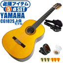 クラシックギター 初心者セット YAMAHA CG182S ヤマハ ハードケース付 5点 入門セット スプルース材単板 ローズウッド材