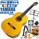 クラシックギター 初心者セット YAMAHA CG182S ヤマハ 14点 入門セット スプルース材単板 ローズウッド材