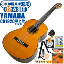 クラシックギター 初心者セット YAMAHA CG192C ヤマハ 12点 入門セット シダー材単板 ローズウッド材 ■ これだけ揃えば安心！ 充実セット 楽器の演奏が初めての方でも大丈夫。最初に揃えておきたい、練習で必要になるアイテムがひと通り揃ったセットです。 ・(お届け セット内容) ・1. 初級 教材 ： 初級 教材 ： ビギナー用 教則DVD付属 教則本) ・教本だけではわかりにくい(指の動き)や(実際の音)など、動画で確認しながら練習できるから、初めてでも、独学でも上達できます。最初の基本がわかります。 ・2. チューナー (チューニングメーター) ・弦の音が高いのか低いのか、画面の表示で目で見て分かるから、簡単に音合わせできます！ ・初心者でも使いやすいクリップタイプのクリップチューナー。 ・3. ギターミュート (弱音機) ・弾き心地は変わらずに音量だけが減少します。家族や近所、夜間など、周りを気にせず好きな時間にいつでも練習できるから上達が早い！ ・4. ギタースタンド ・倒さない様に置き場に困るギター。スタンドなら安定して置く事ができて安心です。コンパクトな折りたたみスタンド。 ・5.クラシックギター弦 (替え弦) ・弦は消耗品。慣れないチューニングなどで切ってしまった時にも安心。(1弦〜6弦)のセット弦。 ・6 ストリングワインダー ・面倒な弦交換が簡単に素早く行えます。 ・7. ギターポリッシュ ・塗装面の汚れを落として艶を出します。 ・8. お手入れクロス ・汚れをサッと一拭き ・9. ギターピック ・クラシック音楽の演奏では使いませんが、弾き語りやメロディの演奏などに使用する機会が多いという声にお応えしてピックを付属しています。6種類の中から、自分に合ったピックが見つかります。 ・10. ピックケース ・無くしやすいピックをしっかり保管。 ・11. ギターケース (バッグ) ・ソフトケース ・12. ギター本体 ・木材料の個体差、照明、モニター環境で、画像と実物の色が多少異なって見える場合があります。 ■ ギター本体　Classic Guitar YAMAHAは厳選された木材を使って、伝統的な工法で丁寧に作られているから「弾きやすく」て「音が良い」。弾きやすいから続けられる。音が良いから演奏が楽しい。 ■ ボディサイズ ■ 標準サイズ(4/4)サイズ。 ■ 全長 ： 995ミリ ■ 胴厚 ： 94〜100ミリ ■ クラシックギターは、ボディの大きなフォークギターよりも「小振り」です。小柄な方でも比較的持ちやすく、楽に演奏できます。 ■ スケール (弦長) ■ 弦長(スケール) ： 650ミリ ■ ナット幅 ： 52ミリ ■ 木材料 ■ 表板にはシダー材を使用。合わせ板ではなく、一枚板の「単板」を使う事で格段に響きが良くなっています。 ■ 側板/裏板には、ローズウッド材を使用。シダー材と、ローズウッド材との組合せは、クラシックギターを構成する木材の王道の組合せ。 ■ ふくよかな音色で、弾いた時の反応が良く音を出しやすい。重厚な響きは存在感があり、アンサンブルでも埋れません。 ■ マホガニー材をネックに、エボニー材を指板に採用。豊かな弦振動とサスティーンで、音の輪郭も際立ちます。 ■ 弦 (ナイロン弦)、ネック幅 ■ 手触りが柔かく、弦の張力も弱いナイロン弦が張られています。優しい音色を楽しめます。 ■ ナイロン弦は弾いた時の振幅が大きく、弦同士が当たらない様にネックがやや幅広に作られています。 ■ 特徴 ■ 上質な木材料のシダー材単板、ローズウッド材を使用。さらにネックにマホガニー材、指板にエボニーを採用した最上位モデル。 ■ 確かな作りと本格的な響きの長く愛用できるギターで始めたい方に最適です。 ■ 演奏中に手が触れる部分など、細部まで丁寧に仕上げられ、初心者でも弾きやすく作られています。 クラシックギター 初心者セット YAMAHA CG192C ヤマハ 12点 入門セット シダー材単板 ローズウッド材 ■ 補足説明 ■ どなたでも楽しめます。 ・大人(男性、女性)、子供（男子、女子）学生（小学生、中学生、高校生、大学生）小さなお子様(男の子、女の子) ■ 様々なプレイスタイルで楽しめます。 ・弾き語り、アンサンブル、バンド演奏、歌の伴奏、ソロギター(ギターソロ)を楽しめます。クラシックギターでは一般的な奏法の他、ストローク、アルペジオ、指弾き(フィンガーピッキング)、ピック弾きでの演奏も行われる事があります。 ■ 多様な音楽ジャンルで楽しめます。 ・クラシック、ボサノバ、フラメンコ、タンゴ、ラテンをはじめ、J-POP（Jポップ）、ロック、ブルース、フォークソング、カントリー、ラグタイム、ジャズはもちろん、演歌、童謡、民族音楽、ハワイアン、フラ(フラダンス)の演奏、メタルやヒップホップ、ブラックミュージックの味付け、サンプリングにも多用されています。 ■ 身近な楽器です。 ・楽譜が読めなくても大丈夫。楽器の演奏経験がなくても、簡単なコードを覚えれば、お気に入りの曲に合わせて演奏を楽しめます。 ■ 楽しみ方はいろいろ！ ・趣味として余暇を楽しむのはもちろん、学校の音楽の授業、ギター教室、ギタースクール、カルチャースクールのレッスン、発表会。部活（軽音）、アマチュアバンド(バンド演奏)、路上でのストリート演奏、文化祭や学園祭などのイベント。・休日のアウトドア（キャンプ、お花見など野外での演奏）結婚式や二次会、忘年会、新年会の余興・老後に指先を使う事でボケ防止に役立つ事から、老人ホームなどで演奏を楽しむご高齢の方が多くなっています。・自宅録音や、自分の演奏を「歌ってみた」「弾いてみた」でYouTubeなどの動画サイトへ投稿する楽しみ方も増えています。 ■ 新しい生活様式の中でも趣味が広がります。 ・お家時間に家で楽しめるインドアの趣味として一人でも気軽に楽しめるアコギを始める方が増えています。おうち時間、お一人様の暇つぶしのつもりで始めたけれど「楽器の響きに癒されて夢中になっている」など声を多く頂いております。 ■ ギターの呼称 ・クラシックギター(Classic Guitar、Classical guitar、スパニッシュ・ギター、ナイロンギター、ガットギター、クラギとも呼ばれます)や、フォークギターなど、生ギターを総称してアコースティックギターと呼ばれますが、一般的には、フォークギターを指してアコースティックギター(アコギ)と呼ぶ事が多いです。 ■ お好みの1本をお選び下さい。 ・「カワイイ！可愛かった！」「カッコイイ！」など、ご購入者様からの声。ギターは見た目も大事です！ ■ 当店のギター 初心者セット、かわいいギター小物など、ギフトにも好評です。楽器関連アイテムのプレゼントはいかですか？ ・母の日、父の日、敬老の日（親、祖父、祖母へ）、誕生日（夫、嫁へ、息子、娘へ、孫へバースデープレゼント）、バレンタインデーやホワイトデー、クリスマスのクリスマスプレゼント（家族へのクリプレ）など、定番のギフトイベントこそ、初心者モデルのビギナーセットなど、気の利いたプレゼントを贈ってみませんか。また、入学祝い、卒業祝い、成人式や就職、引っ越しなど、新生活の贈り物として、いかがでしょうか。(ギフト包装には対応しておりません。ご了承いただきますようお願い申し上げます。) ■ 送料無料でお届けします(こちらの商品は運賃など運送会社との契約諸事情により、沖縄県は配送対象外となります)クラシックギター 初心者セット YAMAHA CG192C ヤマハ 12点 入門セット シダー材単板 ローズウッド材 これだけ揃えば安心です！ベーシックシリーズ最上位モデルです