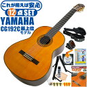 クラシックギター 初心者セット YAMAHA CG192C ヤマハ ハードケース付 12点 入門セット シダー材単板 ローズウッド材 ■ これだけ揃えば安心！ 充実セット 楽器の演奏が初めての方でも大丈夫。最初に揃えておきたい、練習で必要になるアイテムがひと通り揃ったセットです。 ・(お届け セット内容) ・1. 初級 教材 ： 初級 教材 ： ビギナー用 教則DVD付属 教則本) ・教本だけではわかりにくい(指の動き)や(実際の音)など、動画で確認しながら練習できるから、初めてでも、独学でも上達できます。最初の基本がわかります。 ・2. チューナー (チューニングメーター) ・弦の音が高いのか低いのか、画面の表示で目で見て分かるから、簡単に音合わせできます！ ・初心者でも使いやすいクリップタイプのクリップチューナー。 ・3. ギターミュート (弱音機) ・弾き心地は変わらずに音量だけが減少します。家族や近所、夜間など、周りを気にせず好きな時間にいつでも練習できるから上達が早い！ ・4. ギタースタンド ・倒さない様に置き場に困るギター。スタンドなら安定して置く事ができて安心です。コンパクトな折りたたみスタンド。 ・5.クラシックギター弦 (替え弦) ・弦は消耗品。慣れないチューニングなどで切ってしまった時にも安心。(1弦〜6弦)のセット弦。 ・6 ストリングワインダー ・面倒な弦交換が簡単に素早く行えます。 ・7. ギターポリッシュ ・塗装面の汚れを落として艶を出します。 ・8. お手入れクロス ・汚れをサッと一拭き ・9. ギターピック ・クラシック音楽の演奏では使いませんが、弾き語りやメロディの演奏などに使用する機会が多いという声にお応えしてピックを付属しています。6種類の中から、自分に合ったピックが見つかります。 ・10. ピックケース ・無くしやすいピックをしっかり保管。 ・11. ギターケース (バッグ) ・持ち運びや保管が安心のハードケース ・12. ギター本体 ・木材料の個体差、照明、モニター環境で、画像と実物の色が多少異なって見える場合があります。 ■ ギター本体　Classic Guitar YAMAHAは厳選された木材を使って、伝統的な工法で丁寧に作られているから「弾きやすく」て「音が良い」。弾きやすいから続けられる。音が良いから演奏が楽しい。 ■ ボディサイズ ■ 標準サイズ(4/4)サイズ。 ■ 全長 ： 995ミリ ■ 胴厚 ： 94〜100ミリ ■ クラシックギターは、ボディの大きなフォークギターよりも「小振り」です。小柄な方でも比較的持ちやすく、楽に演奏できます。 ■ スケール (弦長) ■ 弦長(スケール) ： 650ミリ ■ ナット幅 ： 52ミリ ■ 木材料 ■ 表板にはシダー材を使用。合わせ板ではなく、一枚板の「単板」を使う事で格段に響きが良くなっています。 ■ 側板/裏板には、ローズウッド材を使用。シダー材と、ローズウッド材との組合せは、クラシックギターを構成する木材の王道の組合せ。 ■ ふくよかな音色で、弾いた時の反応が良く音を出しやすい。重厚な響きは存在感があり、アンサンブルでも埋れません。 ■ マホガニー材をネックに、エボニー材を指板に採用。豊かな弦振動とサスティーンで、音の輪郭も際立ちます。 ■ 弦 (ナイロン弦)、ネック幅 ■ 手触りが柔かく、弦の張力も弱いナイロン弦が張られています。優しい音色を楽しめます。 ■ ナイロン弦は弾いた時の振幅が大きく、弦同士が当たらない様にネックがやや幅広に作られています。 ■ 特徴 ■ 上質な木材料のシダー材単板、ローズウッド材を使用。さらにネックにマホガニー材、指板にエボニーを採用した最上位モデル。 ■ 確かな作りと本格的な響きの長く愛用できるギターで始めたい方に最適です。 ■ 演奏中に手が触れる部分など、細部まで丁寧に仕上げられ、初心者でも弾きやすく作られています。 クラシックギター 初心者セット YAMAHA CG192C ヤマハ ハードケース付 12点 入門セット シダー材単板 ローズウッド材 ■ 補足説明 ■ どなたでも楽しめます。 ・大人(男性、女性)、子供（男子、女子）学生（小学生、中学生、高校生、大学生）小さなお子様(男の子、女の子) ■ 様々なプレイスタイルで楽しめます。 ・弾き語り、アンサンブル、バンド演奏、歌の伴奏、ソロギター(ギターソロ)を楽しめます。クラシックギターでは一般的な奏法の他、ストローク、アルペジオ、指弾き(フィンガーピッキング)、ピック弾きでの演奏も行われる事があります。 ■ 多様な音楽ジャンルで楽しめます。 ・クラシック、ボサノバ、フラメンコ、タンゴ、ラテンをはじめ、J-POP（Jポップ）、ロック、ブルース、フォークソング、カントリー、ラグタイム、ジャズはもちろん、演歌、童謡、民族音楽、ハワイアン、フラ(フラダンス)の演奏、メタルやヒップホップ、ブラックミュージックの味付け、サンプリングにも多用されています。 ■ 身近な楽器です。 ・楽譜が読めなくても大丈夫。楽器の演奏経験がなくても、簡単なコードを覚えれば、お気に入りの曲に合わせて演奏を楽しめます。 ■ 楽しみ方はいろいろ！ ・趣味として余暇を楽しむのはもちろん、学校の音楽の授業、ギター教室、ギタースクール、カルチャースクールのレッスン、発表会。部活（軽音）、アマチュアバンド(バンド演奏)、路上でのストリート演奏、文化祭や学園祭などのイベント。・休日のアウトドア（キャンプ、お花見など野外での演奏）結婚式や二次会、忘年会、新年会の余興・老後に指先を使う事でボケ防止に役立つ事から、老人ホームなどで演奏を楽しむご高齢の方が多くなっています。・自宅録音や、自分の演奏を「歌ってみた」「弾いてみた」でYouTubeなどの動画サイトへ投稿する楽しみ方も増えています。 ■ 新しい生活様式の中でも趣味が広がります。 ・お家時間に家で楽しめるインドアの趣味として一人でも気軽に楽しめるアコギを始める方が増えています。おうち時間、お一人様の暇つぶしのつもりで始めたけれど「楽器の響きに癒されて夢中になっている」など声を多く頂いております。 ■ ギターの呼称 ・クラシックギター(Classic Guitar、Classical guitar、スパニッシュ・ギター、ナイロンギター、ガットギター、クラギとも呼ばれます)や、フォークギターなど、生ギターを総称してアコースティックギターと呼ばれますが、一般的には、フォークギターを指してアコースティックギター(アコギ)と呼ぶ事が多いです。 ■ お好みの1本をお選び下さい。 ・「カワイイ！可愛かった！」「カッコイイ！」など、ご購入者様からの声。ギターは見た目も大事です！ ■ 当店のギター 初心者セット、かわいいギター小物など、ギフトにも好評です。楽器関連アイテムのプレゼントはいかですか？ ・母の日、父の日、敬老の日（親、祖父、祖母へ）、誕生日（夫、嫁へ、息子、娘へ、孫へバースデープレゼント）、バレンタインデーやホワイトデー、クリスマスのクリスマスプレゼント（家族へのクリプレ）など、定番のギフトイベントこそ、初心者モデルのビギナーセットなど、気の利いたプレゼントを贈ってみませんか。また、入学祝い、卒業祝い、成人式や就職、引っ越しなど、新生活の贈り物として、いかがでしょうか。(ギフト包装には対応しておりません。ご了承いただきますようお願い申し上げます。) ■ 送料無料でお届けします(こちらの商品は運賃など運送会社との契約諸事情により、沖縄県は配送対象外となります)クラシックギター 初心者セット YAMAHA CG192C ヤマハ ハードケース付 12点 入門セット シダー材単板 ローズウッド材 これだけ揃えば安心です！ベーシックシリーズ最上位モデルです