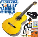 クラシックギター 初心者セット YAMAHA CG192S ヤマハ ハードケース付 12点 入門セット スプルース材単板 ローズウッド材 ■ これだけ揃えば安心！ 充実セット 楽器の演奏が初めての方でも大丈夫。最初に揃えておきたい、練習で必要になるアイテムがひと通り揃ったセットです。 ・(お届け セット内容) ・1. 初級 教材 ： 初級 教材 ： ビギナー用 教則DVD付属 教則本) ・教本だけではわかりにくい(指の動き)や(実際の音)など、動画で確認しながら練習できるから、初めてでも、独学でも上達できます。最初の基本がわかります。 ・2. チューナー (チューニングメーター) ・弦の音が高いのか低いのか、画面の表示で目で見て分かるから、簡単に音合わせできます！ ・初心者でも使いやすいクリップタイプのクリップチューナー。 ・3. ギターミュート (弱音機) ・弾き心地は変わらずに音量だけが減少します。家族や近所、夜間など、周りを気にせず好きな時間にいつでも練習できるから上達が早い！ ・4. ギタースタンド ・倒さない様に置き場に困るギター。スタンドなら安定して置く事ができて安心です。コンパクトな折りたたみスタンド。 ・5.クラシックギター弦 (替え弦) ・弦は消耗品。慣れないチューニングなどで切ってしまった時にも安心。(1弦〜6弦)のセット弦。 ・6 ストリングワインダー ・面倒な弦交換が簡単に素早く行えます。 ・7. ギターポリッシュ ・塗装面の汚れを落として艶を出します。 ・8. お手入れクロス ・汚れをサッと一拭き ・9. ギターピック ・クラシック音楽の演奏では使いませんが、弾き語りやメロディの演奏などに使用する機会が多いという声にお応えしてピックを付属しています。6種類の中から、自分に合ったピックが見つかります。 ・10. ピックケース ・無くしやすいピックをしっかり保管。 ・11. ギターケース (バッグ) ・持ち運びや保管が安心のハードケース ・12. ギター本体 ・木材料の個体差、照明、モニター環境で、画像と実物の色が多少異なって見える場合があります。 ■ ギター本体　Classic Guitar YAMAHAは厳選された木材を使って、伝統的な工法で丁寧に作られているから「弾きやすく」て「音が良い」。弾きやすいから続けられる。音が良いから演奏が楽しい。 ■ ボディサイズ ■ 標準サイズ(4/4)サイズ。 ■ 全長 ： 995ミリ ■ 胴厚 ： 94〜100ミリ ■ クラシックギターは、ボディの大きなフォークギターよりも「小振り」です。小柄な方でも比較的持ちやすく、楽に演奏できます。 ■ スケール (弦長) ■ 弦長(スケール) ： 650ミリ ■ ナット幅 ： 52ミリ ■ 木材料 ■ 表板にはスプルース材を使用。合わせ板ではなく、一枚板の「単板」を使う事で格段に響きが良くなっています。 ■ 側板/裏板には、ローズウッド材を使用。スプルース材と、ローズウッド材との組合せは、クラシックギターを構成する木材の王道の組合せ。 ■ 芯がある明瞭な音色で、音の強弱を出しやすい。重厚な響きは存在感があり、アンサンブルでも埋れません。 ■ マホガニー材をネックに、エボニー材を指板に採用。豊かな弦振動とサスティーンで、音の輪郭も際立ちます。 ■ 弦 (ナイロン弦)、ネック幅 ■ 手触りが柔かく、弦の張力も弱いナイロン弦が張られています。優しい音色を楽しめます。 ■ ナイロン弦は弾いた時の振幅が大きく、弦同士が当たらない様にネックがやや幅広に作られています。 ■ 特徴 ■ 上質な木材料のスプルース材単板、ローズウッド材を使用。さらにネックにマホガニー材、指板にエボニーを採用した最上位モデル。 ■ 確かな作りと本格的な響きの長く愛用できるギターで始めたい方に最適です。 ■ 演奏中に手が触れる部分など、細部まで丁寧に仕上げられ、初心者でも弾きやすく作られています。 クラシックギター 初心者セット YAMAHA CG192S ヤマハ ハードケース付 12点 入門セット スプルース材単板 ローズウッド材 ■ 補足説明 ■ どなたでも楽しめます。 ・大人(男性、女性)、子供（男子、女子）学生（小学生、中学生、高校生、大学生）小さなお子様(男の子、女の子) ■ 様々なプレイスタイルで楽しめます。 ・弾き語り、アンサンブル、バンド演奏、歌の伴奏、ソロギター(ギターソロ)を楽しめます。クラシックギターでは一般的な奏法の他、ストローク、アルペジオ、指弾き(フィンガーピッキング)、ピック弾きでの演奏も行われる事があります。 ■ 多様な音楽ジャンルで楽しめます。 ・クラシック、ボサノバ、フラメンコ、タンゴ、ラテンをはじめ、J-POP（Jポップ）、ロック、ブルース、フォークソング、カントリー、ラグタイム、ジャズはもちろん、演歌、童謡、民族音楽、ハワイアン、フラ(フラダンス)の演奏、メタルやヒップホップ、ブラックミュージックの味付け、サンプリングにも多用されています。 ■ 身近な楽器です。 ・楽譜が読めなくても大丈夫。楽器の演奏経験がなくても、簡単なコードを覚えれば、お気に入りの曲に合わせて演奏を楽しめます。 ■ 楽しみ方はいろいろ！ ・趣味として余暇を楽しむのはもちろん、学校の音楽の授業、ギター教室、ギタースクール、カルチャースクールのレッスン、発表会。部活（軽音）、アマチュアバンド(バンド演奏)、路上でのストリート演奏、文化祭や学園祭などのイベント。・休日のアウトドア（キャンプ、お花見など野外での演奏）結婚式や二次会、忘年会、新年会の余興・老後に指先を使う事でボケ防止に役立つ事から、老人ホームなどで演奏を楽しむご高齢の方が多くなっています。・自宅録音や、自分の演奏を「歌ってみた」「弾いてみた」でYouTubeなどの動画サイトへ投稿する楽しみ方も増えています。 ■ 新しい生活様式の中でも趣味が広がります。 ・お家時間に家で楽しめるインドアの趣味として一人でも気軽に楽しめるアコギを始める方が増えています。おうち時間、お一人様の暇つぶしのつもりで始めたけれど「楽器の響きに癒されて夢中になっている」など声を多く頂いております。 ■ ギターの呼称 ・クラシックギター(Classic Guitar、Classical guitar、スパニッシュ・ギター、ナイロンギター、ガットギター、クラギとも呼ばれます)や、フォークギターなど、生ギターを総称してアコースティックギターと呼ばれますが、一般的には、フォークギターを指してアコースティックギター(アコギ)と呼ぶ事が多いです。 ■ お好みの1本をお選び下さい。 ・「カワイイ！可愛かった！」「カッコイイ！」など、ご購入者様からの声。ギターは見た目も大事です！ ■ 当店のギター 初心者セット、かわいいギター小物など、ギフトにも好評です。楽器関連アイテムのプレゼントはいかですか？ ・母の日、父の日、敬老の日（親、祖父、祖母へ）、誕生日（夫、嫁へ、息子、娘へ、孫へバースデープレゼント）、バレンタインデーやホワイトデー、クリスマスのクリスマスプレゼント（家族へのクリプレ）など、定番のギフトイベントこそ、初心者モデルのビギナーセットなど、気の利いたプレゼントを贈ってみませんか。また、入学祝い、卒業祝い、成人式や就職、引っ越しなど、新生活の贈り物として、いかがでしょうか。(ギフト包装には対応しておりません。ご了承いただきますようお願い申し上げます。) ■ 送料無料でお届けします(こちらの商品は運賃など運送会社との契約諸事情により、沖縄県は配送対象外となります)クラシックギター 初心者セット YAMAHA CG192S ヤマハ ハードケース付 12点 入門セット スプルース材単板 ローズウッド材 これだけ揃えば安心です！ベーシックシリーズ最上位モデルです