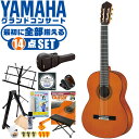 クラシックギター 初心者セット YAMAHA GC12C ヤマハ グランドコンサート 14点 入門セット シダー材 マホガニー材 オール単板
