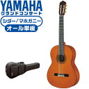 ヤマハ クラシックギター YAMAHA GC12C グランドコンサート シダー材 マホガニー材 オール単板 ・(お届け内容) ・ ギターケース (バッグ) ・持ち運びや保管が安心のセミハードケース ・ ギター本体 ・木材料の個体差、照明、モニター環境で、画像と実物の色が多少異なって見える場合があります。 ■ ギター本体　Classic Guitar YAMAHAは厳選された木材を使って、伝統的な工法で丁寧に作られているから「弾きやすく」て「音が良い」。弾きやすいから続けられる。音が良いから演奏が楽しい。 ■ ボディサイズ ■ 標準サイズ(4/4)サイズ。 ■ 全長 ： 988ミリ ■ 胴厚 ： 94〜100ミリ ■ クラシックギターは、ボディの大きなフォークギターよりも「小振り」です。小柄な方でも比較的持ちやすく、楽に演奏できます。 ■ スケール (弦長) ■ 弦長(スケール) ： 650ミリ ■ ナット幅 ： 52ミリ ■ 木材料 ■ 表板にはシダー材、側板/裏板にはマホガニー材を使用。全てに無垢単板を使った「オール単板」。音色、響きが格段に良くなります。 ■ シダー材と、マホガニー材との組合せは、クラシックギターを構成する木材の定石の組合せ。 ■ ふくよかな音色で、弾いた時の反応が良く音を出しやすい。穏やかな響きは歌声との相性も良い。 ■ マホガニー材をネックに、エボニー材を指板に採用。豊かな弦振動とサスティーンで、音の輪郭も際立ちます。 ■ 弦 (ナイロン弦)、ネック幅 ■ 手触りが柔かく、弦の張力も弱いナイロン弦が張られています。優しい音色を楽しめます。 ■ ナイロン弦は弾いた時の振幅が大きく、弦同士が当たらない様にネックがやや幅広に作られています。 ■ 特徴 ■ ヤマハが誇るクラシックギターの最上位シリーズ「グランドコンサート」。厳選された木材料と丁寧な作り込みで一生付き合うギターとしてふさわしいギターです。 ■ 厳選されたシダー材、マホガニー材の単板無垢材を使用。さらにネックに高級材のマホガニー材、指板にエボニーを採用しています。 ■ グランドコンサートシリーズは本場スペインの製作技術を継承。音、響きの良さは勿論ですが、演奏中に手が触れる部分など、細部まで丁寧に仕上げられ、とても弾きやすく作られています。 ヤマハ クラシックギター YAMAHA GC12C グランドコンサート シダー材 マホガニー材 オール単板 ■ 補足説明 ■ どなたでも楽しめます。 ・大人(男性、女性)、子供（男子、女子）学生（小学生、中学生、高校生、大学生）小さなお子様(男の子、女の子) ■ 様々なプレイスタイルで楽しめます。 ・弾き語り、アンサンブル、バンド演奏、歌の伴奏、ソロギター(ギターソロ)を楽しめます。クラシックギターでは一般的な奏法の他、ストローク、アルペジオ、指弾き(フィンガーピッキング)、ピック弾きでの演奏も行われる事があります。 ■ 多様な音楽ジャンルで楽しめます。 ・クラシック、ボサノバ、フラメンコ、タンゴ、ラテンをはじめ、J-POP（Jポップ）、ロック、ブルース、フォークソング、カントリー、ラグタイム、ジャズはもちろん、演歌、童謡、民族音楽、ハワイアン、フラ(フラダンス)の演奏、メタルやヒップホップ、ブラックミュージックの味付け、サンプリングにも多用されています。 ■ 身近な楽器です。 ・楽譜が読めなくても大丈夫。楽器の演奏経験がなくても、簡単なコードを覚えれば、お気に入りの曲に合わせて演奏を楽しめます。 ■ 楽しみ方はいろいろ！ ・趣味として余暇を楽しむのはもちろん、学校の音楽の授業、ギター教室、ギタースクール、カルチャースクールのレッスン、発表会。部活（軽音）、アマチュアバンド(バンド演奏)、路上でのストリート演奏、文化祭や学園祭などのイベント。・休日のアウトドア（キャンプ、お花見など野外での演奏）結婚式や二次会、忘年会、新年会の余興・老後に指先を使う事でボケ防止に役立つ事から、老人ホームなどで演奏を楽しむご高齢の方が多くなっています。・自宅録音や、自分の演奏を「歌ってみた」「弾いてみた」でYouTubeなどの動画サイトへ投稿する楽しみ方も増えています。 ■ 新しい生活様式の中でも趣味が広がります。 ・お家時間に家で楽しめるインドアの趣味として一人でも気軽に楽しめるアコギを始める方が増えています。おうち時間、お一人様の暇つぶしのつもりで始めたけれど「楽器の響きに癒されて夢中になっている」など声を多く頂いております。 ■ ギターの呼称 ・クラシックギター(Classic Guitar、Classical guitar、スパニッシュ・ギター、ナイロンギター、ガットギター、クラギとも呼ばれます)や、フォークギターなど、生ギターを総称してアコースティックギターと呼ばれますが、一般的には、フォークギターを指してアコースティックギター(アコギ)と呼ぶ事が多いです。 ■ お好みの1本をお選び下さい。 ・「カワイイ！可愛かった！」「カッコイイ！」など、ご購入者様からの声。ギターは見た目も大事です！ ■ 当店のギター 初心者セット、かわいいギター小物など、ギフトにも好評です。楽器関連アイテムのプレゼントはいかですか？ ・母の日、父の日、敬老の日（親、祖父、祖母へ）、誕生日（夫、嫁へ、息子、娘へ、孫へバースデープレゼント）、バレンタインデーやホワイトデー、クリスマスのクリスマスプレゼント（家族へのクリプレ）など、定番のギフトイベントこそ、初心者モデルのビギナーセットなど、気の利いたプレゼントを贈ってみませんか。また、入学祝い、卒業祝い、成人式や就職、引っ越しなど、新生活の贈り物として、いかがでしょうか。(ギフト包装には対応しておりません。ご了承いただきますようお願い申し上げます。) ■ 送料無料でお届けします(こちらの商品は運賃など運送会社との契約諸事情により、沖縄県は配送対象外となります)ヤマハ クラシックギター YAMAHA GC12C グランドコンサート シダー材 マホガニー材 オール単板 ヤマハが誇るハイエンドシリーズ。一生付き合えるギターです