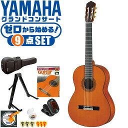 クラシックギター 初心者セット YAMAHA GC12C ヤマハ グランドコンサート 9点 入門セット シダー材 マホガニー材 オール単板