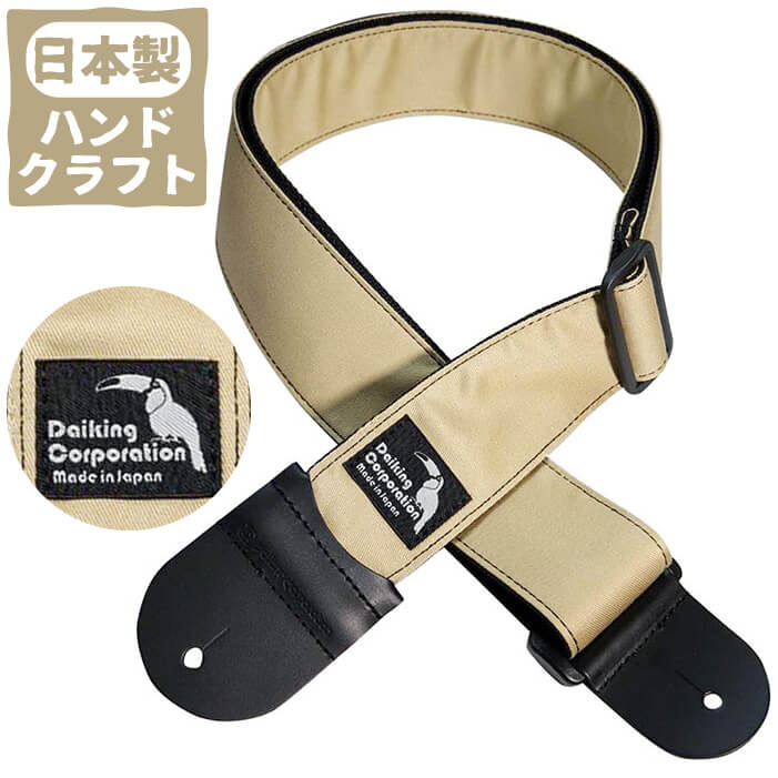 ギター ストラップ (エレキ アコースティックギター ベース) Daiking CHINO BAIGE ダイキング チノ ベージュ