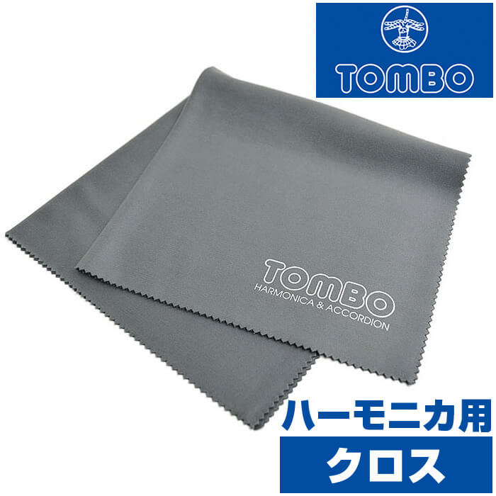 ハーモニカ クロス トンボハーモニカ (TOMBO マイクロファイバークロス お手入れ布)