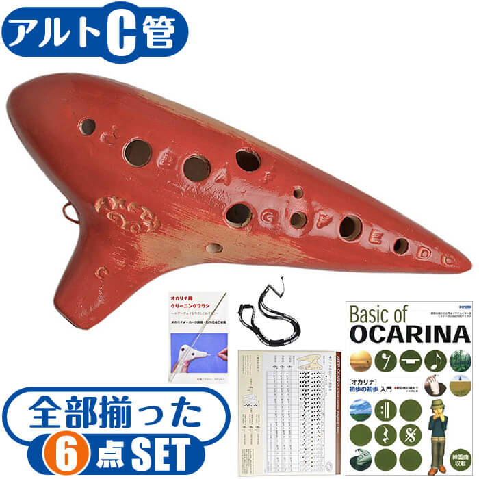 オカリナ 初心者セット (教則本付属 6点) アケタ オカリーナ T-5C コルネッタ アルトC管 レッド (AKETA OCARINA)