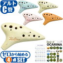 オカリナ 初心者セット (教則本付属 4点) ティアーモ オカリナ スタンダード アルトC アルトC管 (Tiamo OCARINA)