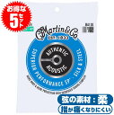 アコースティックギター 弦 マーチン MA130 (Martin ギター弦) シルク&スティール (5セット)(アコギ 弦 柔らかい コンパウンド弦) ■ アコースティックギター用 弦 ・ メーカー ：マーチン (Martin) ・ 型番 ： MA130 ・ シリーズ ： Silk & Steel Folk ・ 材質 ： シルク & スティール (Silk & Steel) ・ ゲージ ： Custom (カスタム) ・ .0115、.014、.023、.028、.038、.047Inch (インチ) ・ アコースティックギター ( アコギ )、エレクトリックアコースティックギター (エレアコ )全般で使用できます。 ・ 1弦〜6弦が全て入った(セット弦)です。 ・ (1、2弦)は単線(プレーン弦)、(3、4、5、6弦)は巻弦(ワウンド弦)です。 ■ 特徴 ・ (3弦〜6弦)の巻線の芯線を柔らかなシルク素材で包み、さらに銀メッキ銅の巻線で仕上げています。弦の張りも弱く、柔らかな手触りです。 ・ブロンズ弦では弦を押さえる指が痛い、コードを押さえる手が疲れると感じる方は一度試してみてはいかがでしょうか。 ■ 弦の材質 ■ シルク&スティール(Silk&Steel) / コンパウンド(Compound) ・ (3弦〜6弦)の巻線の芯線を柔らかなシルク素材で包み、さらに銀メッキ銅の巻線で仕上げています。弦の張りも弱く、柔らかな手触りです。 ・ ブロンズ弦と比べると音の伸び(サスティーン)がやや抑えられた、柔らかな音色です。 ■ 全国送料無料！ポストに投函。手間いらずの「ネコポス」対応。 ・こちらの商品は、ポストまでお届けする「ネコポス」に対応しています。 ・宅急便と同じく、通常(1日-2日)でお届けします。 ・(日時指定)(商品代引配送)が出来ません。 ・通常料金での(宅急便配送)も可能です。ご希望の方はコメント欄に記載下さい。 アコースティックギター 弦 マーチン MA130 (Martin ギター弦) シルク&スティール (5セット)(アコギ 弦 柔らかい コンパウンド弦) ■ 補足説明 ■ 弦の交換時期 ・「音の響きが悪くなった」「音が伸びなくなった」「音にハリがなくなった」は、弦交換のサインです。 ・また、毎日1時間程の演奏の場合、3週間から1ヶ月位を目安に交換すると良いと思います。 ・弦の張替え後の音程のズレは、弦の伸縮が落ち着いてくると安定してきます。 ■ アコースティックギター弦の代表的な種類 ■ 80/20 ブロンズ(80/20 Bronze)弦 ・ (3弦〜6弦)の巻線に(銅80％、スズ20%に配合された)ブロンズ素材を使用。しっかりとした、芯のある、やや落ち着いた音色です。フラットな音でクセがなく、ギターの特性が出やすい弦。 ■ フォスファーブロンズ(Phosphor Bronze)弦 ・ (3弦〜6弦)の巻線に(ブロンズ素材に少量のリンが配合された)素材を使用。音の輪郭がはっきりした、明るく煌びやかな音色。 ■ コンパウンド (Compound)/シルク&スティール(Silk&Steel) ・ (3弦〜6弦)の巻線(芯線)に、柔らかなシルク素材が使われています。ロンズ弦では弦を押さえる指が痛い、コードを押さえる手が疲れると感じる方は一度試してみてはいかがでしょうか。 ■ アコースティックギター弦の太さ(ゲージ) ・ 標準的な太さの「ライトゲージ」を張ってみて 弦の張りが強すぎると感じたらエクストラライトなど細いセットを 弦の張りがもうすこし強くても音にハリが欲しいと感じたらミディアムなど太いセットを 試してみるのはいかがでしょうか。 ■ 替え弦(スペア弦)は、いざというときにあると安心です。 ・学校の音楽の授業、ギター教室、ギタースクール、カルチャースクールのレッスン、発表会。部活（軽音）、アマチュアバンド(バンド演奏)、路上でのストリート演奏、文化祭や学園祭などのイベント、休日のアウトドア（キャンプ、お花見など野外での演奏）結婚式や二次会、忘年会、新年会の余興の時など、ギターケースなどに入れておくと安心です。 ■ 様々なプレイスタイルのアコースティックギターで使われます。 ・ピック弾き（ストローク、アルペジオ）、指弾き（フィンガーピッキング）、弾き語り、アンサンブル、バンド演奏、歌の伴奏、ソロギター（ギターソロ）。 ■ 多様な音楽ジャンルを演奏するアコースティックギターで使われています。 ・クラシック音楽、ボサノヴァ(ボサノバ)、フラメンコ、タンゴ、ラテンをはじめ、J-POP（Jポップ）、ロック、ブルース、フォークソング、カントリー、ラグタイム、ジャズはもちろん、演歌、童謡、民族音楽、ハワイアン、フラ(フラダンス)の演奏、メタルやヒップホップ、ブラックミュージックなど。 ■ アコースティックギターは、どなたでも楽しめます。 ・大人(男性、女性)、子供（男子、女子）学生（小学生、中学生、高校生、大学生）お子様(男の子、女の子) 性別、世代に関わらず楽しめます。 ■ 当店の楽器周辺アクセサリー、小物など、ギフトにも好評です。楽器関連アイテムのプレゼントはいかがですか？ ・母の日、父の日、敬老の日（親、祖父、祖母へ）、誕生日（夫、嫁へ、息子、娘へ、孫へバースデープレゼント）、バレンタインデーやホワイトデー、クリスマスのクリスマスプレゼント（家族へのクリプレ）など、定番のギフトイベントこそ、気の利いたプレゼントを贈ってみませんか。また、入学祝い、卒業祝い、成人式や就職、引っ越しなど、新生活の贈り物として、いかがでしょうか。