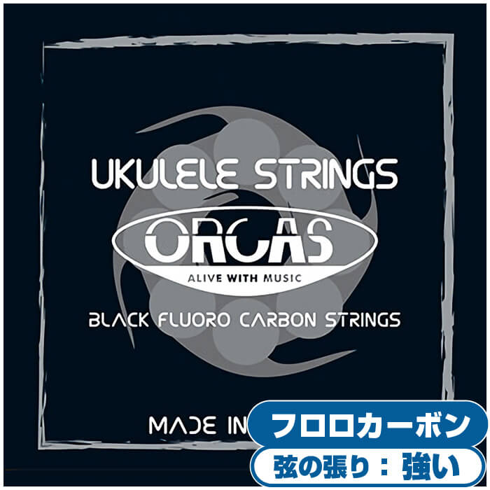 ウクレレ 弦 ORCAS OS-HARD ハードゲージ フロロカーボン ブラック (オルカス ウクレレ弦)