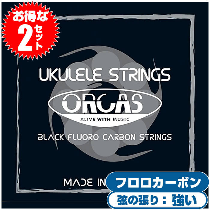 ウクレレ 弦 ORCAS OS-HARD ハードゲージ フロロカーボン ブラック (2セット)(オルカス ウクレレ弦)