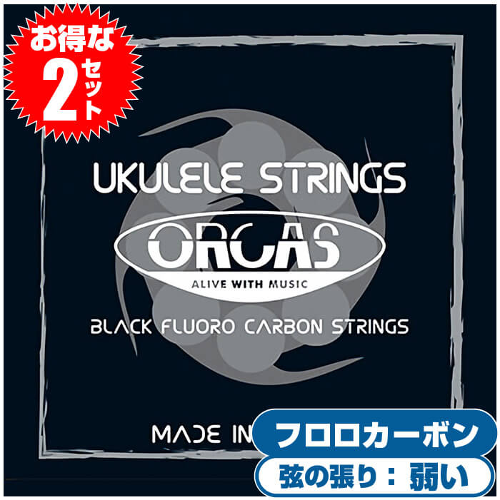 ウクレレ 弦 ORCAS OS-LGT ライトゲージ フロロカーボン ブラック (2セット)(オルカス ウクレレ弦 ライトゲージ)