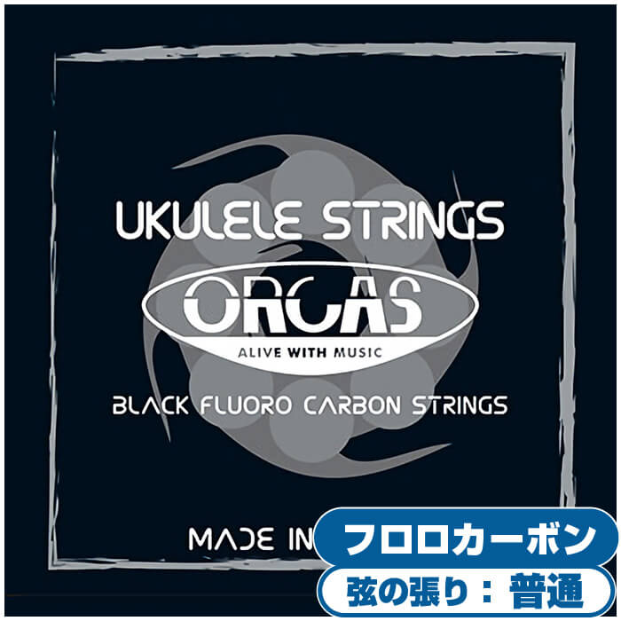 ウクレレ 弦 ORCAS OS-MED ミディアムゲージ フロロカーボン ブラック (オルカス ウクレレ弦)