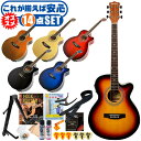 アコースティックギター 初心者セット エレアコ 14点 Sepia Crue アコギ EAW-01 ギター 入門 セット