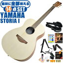 アコースティックギター 初心者セット YAMAHA STORIA 1 オフホワイト (ハードケース付 14点) ヤマハ アコギ ギター 入門セット ■ 最初に全部揃える！ 完全セット 楽器の演奏が初めての方でも大丈夫。他になにか揃えなくても大丈夫。最初に全部揃えて快適に始められるセットです。 ・(お届け セット内容) ・1. 初級 教材 ： ビギナー用 教則DVD (初歩 入門編) ・教本だけではわかりにくい(指の動き)や(実際の音)など、動画で確認しながら練習できるから、初めてでも、独学でも上達できます。最初の基本がわかります。 ・2. チューナー (チューニングメーター) ・弦の音が高いのか低いのか、画面の表示で目で見て分かるから、簡単に音合わせできます！ ・初心者でも使いやすいクリップタイプのクリップチューナー。 ・3. ギターミュート (弱音機) ・弾き心地は変わらずに音量だけが減少します。家族や近所、夜間など、周りを気にせず好きな時間にいつでも練習できるから上達が早い！ ・4. カポタスト (カポ) ・好きな曲に合わせて演奏したり、自分の歌いやすいKey(キー)に変えて演奏する際に、押えるのが難しいバレーコードが多くても、カポを付ける事で簡単な指使いで弾けるようになります。 ・5. ギターストラップ ・立って演奏する際など、ギターを肩から掛けます。 ・6. ギタースタンド ・倒さない様に置き場に困るギター。スタンドなら安定して置く事ができて安心です。コンパクトな折りたたみスタンド。 ・7. アコースティックギター弦 (替え弦) ・弦は消耗品。慣れないチューニングなどで切ってしまった時にも安心。(1弦〜6弦)のセット弦。 ・8. ストリングワインダー ・面倒な弦交換が簡単に素早く行えます。 ・9. 指板潤滑材 ・弦の滑りを良くして、錆の防止、汚れ防止効果があります。 ・10. お手入れクロス ・汚れをサッと一拭き ・11. ギターピック ・6種類の中から自分に合ったピックが見つかります。 ・12. ピックケース ・無くしやすいピックをしっかり保管。 ・13. ギターケース (バッグ) ・持ち運びや保管が安心のハードケース ・14. ギター本体 ・木材料の個体差、照明、モニター環境で、画像と実物の色が多少異なって見える場合があります。 ■ ギター本体　Acoustic Guitar YAMAHAは、厳選された木材料を使って、伝統的な工法で丁寧に作られているから「弾きやすく」て「音が良い」。弾きやすいから続けられる。音が良いから演奏が楽しい。 ■ ボディサイズ (胴型) ■ 標準サイズの中でも小振りなフォークサイズ (フォークタイプ)。 ■ 小柄な方やお子様でも無理なく演奏を楽しめます。繊細な音色で多くのプレイヤーが愛用しています。 ■ スケール (弦長) ■ スケール(弦長) ： 634mm ■ スケール(弦長)は、やや短い634ミリのミディアムスケール。 ■ ネックも握りやすいスリムな形状で、弦の張りも弱く、弦を押さえやすい。手が小さくても比較的楽に弾けます。 ■ 木材料 ■ 表板はピアノの響板やバイオリンにも使われている「スプルース材」。 合わせ板ではなく、一枚板の「単板」を使う事で格段に響きが良くなっています。 ■ 側/裏板には「マホガニー材」を使用。 ■ 表板のスプルース材と、側/裏板のマホガニー材との組合せは、アコギを構成する木材の定番の組合せ。 芯がある明瞭な音色。温かみのある穏やかな響きは歌声との相性も良い。 ■ アンプから音を出せるエレアコ。 ■ パッシブタイプのピックアップ(マイク)が搭載されています。 ■ アンプがあれば、生音とは違った透明感のある音をアンプから出せます。バンド演奏を楽しんだり、録音にも便利です。 ■ カラー ・オフホワイト (Off White) 白 ホワイト系 ■ 特徴 ■ 上質な木材料、丁寧な作りに加えて他のモデルとは違う洗練されたデザイン。 ■ 小柄な方でも、手の小さな方でも弾きやすい、スマートなデザイン。アンプも使えます。 ■ 演奏中に手が触れる部分など、細部まで丁寧に仕上げられ、初心者でも弾きやすく作られます。 アコースティックギター 初心者セット YAMAHA STORIA 1 オフホワイト (ハードケース付 14点) ヤマハ アコギ ギター 入門セット ■ 補足説明 ■ どなたでも楽しめます。 ・大人(男性、女性)、子供（男子、女子）学生（小学生、中学生、高校生、大学生）小さなお子様(男の子、女の子) ■ 様々なプレイスタイルで楽しめます。 ・ピック弾き（ストローク、アルペジオ）、指弾き（フィンガーピッキング）、弾き語り、アンサンブル、バンド演奏、歌の伴奏、ソロギター（ギターソロ）を楽しめます。 ■ 多様な音楽ジャンルで楽しめます。 ・クラシック、ボサノバ、フラメンコ、タンゴ、ラテンをはじめ、J-POP（Jポップ）、ロック、ブルース、フォークソング、カントリー、ラグタイム、ジャズはもちろん、演歌、童謡、民族音楽、ハワイアン、フラ(フラダンス)の演奏、メタルやヒップホップ、ブラックミュージックの味付け、サンプリングにも多用されています。 ■ 身近な楽器です。 ・楽譜が読めなくても大丈夫。アコースティックギター初心者でも簡単なコードを覚えれば、お気に入りの曲に合わせて演奏を楽しめます。 ■ 楽しみ方はいろいろ！ ・趣味として余暇を楽しむのはもちろん、学校の音楽の授業、ギター教室、ギタースクール、カルチャースクールのレッスン、発表会。部活（軽音）、アマチュアバンド(バンド演奏)、路上でのストリート演奏、文化祭や学園祭などのイベント。・休日のアウトドア（キャンプ、お花見など野外での演奏）結婚式や二次会、忘年会、新年会の余興・老後に指先を使う事でボケ防止に役立つ事から、老人ホームなどで演奏を楽しむご高齢の方が多くなっています。・自宅録音や、自分の演奏を「歌ってみた」「弾いてみた」でYouTubeなどの動画サイトへ投稿する楽しみ方も増えています。 ■ 新しい生活様式の中でも趣味が広がります。 ・お家時間に家で楽しめるインドアの趣味として一人でも気軽に楽しめるアコギを始める方が増えています。おうち時間、お一人様の暇つぶしのつもりで始めたけれど「楽器の響きに癒されて夢中になっている」など声を多く頂いております。 ■ お好みの1本をお選び下さい。 ・「カワイイ！可愛かった！」「カッコイイ！」など、ご購入者様からの声。ギターは見た目も大事です！ ■ 当店のフォークギター 初心者セット、かわいいギター小物など、ギフトにも好評です。楽器関連アイテムのプレゼントはいかですか？ ・母の日、父の日、敬老の日（親、祖父、祖母へ）、誕生日（夫、嫁へ、息子、娘へ、孫へバースデープレゼント）、バレンタインデーやホワイトデー、クリスマスのクリスマスプレゼント（家族へのクリプレ）など、定番のギフトイベントこそ、初心者モデルのビギナーセットなど、気の利いたプレゼントを贈ってみませんか。また、入学祝い、卒業祝い、成人式や就職、引っ越しなど、新生活の贈り物として、いかがでしょうか。 ■ 送料無料でお届けします(こちらの商品は運賃など運送会社との契約諸事情により、沖縄県は配送対象外となります)アコースティックギター 初心者セット YAMAHA STORIA 1 オフホワイト (ハードケース付 14点) ヤマハ アコギ ギター 入門セット 最初に全て揃います夜間練習OK！確かな作りと洗練されたデザイン