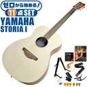 アコースティックギター 初心者セット YAMAHA STORIA 1 オフホワイト 11点 ヤマハ アコギ ギター 入門セット