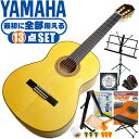 クラシックギター 初心者セット YAMAHA CG182SF ヤマハ フラメンコギター 13点 入門セット スプルース材単板 シープレス材 ■ 最初に全部揃える！ 完全セット 楽器の演奏が初めての方でも大丈夫。他になにか揃えなくても大丈夫。最初に全部揃えて快適に始められるセットです。 ・(お届け セット内容) ・1. 初級 教材 ： 初級 教材 ： ビギナー用 教則DVD付属 教則本) ・教本だけではわかりにくい(指の動き)や(実際の音)など、動画で確認しながら練習できるから、初めてでも、独学でも上達できます。最初の基本がわかります。 ・2. チューナー (チューニングメーター) ・弦の音が高いのか低いのか、画面の表示で目で見て分かるから、簡単に音合わせできます！ ・初心者でも使いやすいクリップタイプのクリップチューナー。 ・3. ギターミュート (弱音機) ・弾き心地は変わらずに音量だけが減少します。家族や近所、夜間など、周りを気にせず好きな時間にいつでも練習できるから上達が早い！ ・4. 足台 ・足を乗せる事で、ギターを弾きやすい角度に固定します。 ・5. 譜面台 ・楽譜が目線の位置で見やすく、正しい姿勢で楽に演奏できます。 ・6. ギタースタンド ・倒さない様に置き場に困るギター。スタンドなら安定して置く事ができて安心です。コンパクトな折りたたみスタンド。 ・7.クラシックギター弦 (替え弦) ・弦は消耗品。慣れないチューニングなどで切ってしまった時にも安心。(1弦〜6弦)のセット弦。 ・8.ストリングワインダー ・面倒な弦交換が簡単に素早く行えます。 ・9. お手入れクロス ・汚れをサッと一拭き ・10. ギターピック ・クラシック音楽の演奏では使いませんが、弾き語りやメロディの演奏などに使用する機会が多いという声にお応えしてピックを付属しています。6種類の中から、自分に合ったピックが見つかります。 ・11. ピックケース ・無くしやすいピックをしっかり保管。 ・12. ギターケース (バッグ) ・ソフトケース ・13. ギター本体 ・木材料の個体差、照明、モニター環境で、画像と実物の色が多少異なって見える場合があります。 ■ ギター本体　Classic Guitar YAMAHAは厳選された木材を使って、伝統的な工法で丁寧に作られているから「弾きやすく」て「音が良い」。弾きやすいから続けられる。音が良いから演奏が楽しい。 ■ ボディサイズ ■ 標準サイズ(4/4)サイズ。 ■ 全長 ： 995ミリ ■ 胴厚 ： 94〜100ミリ ■ クラシックギターは、ボディの大きなフォークギターよりも「小振り」です。小柄な方でも比較的持ちやすく、楽に演奏できます。 ■ スケール (弦長) ■ 弦長(スケール) ： 650ミリ ■ ナット幅 ： 52ミリ ■ 木材料 ■ 表板にはスプルース材を使用。合わせ板ではなく、一枚板の「単板」を使う事で格段に響きが良くなっています。 ■ 側板/裏板にはシープレス材を使用。スプルース材とシープレス材はフラメンコ演奏に適した木材料の組合せ。 ■ 音の立ち上がりが速く、減衰が速い。歯切れがよくクリアで明るい音色です。 ■ 弦 (ナイロン弦)、ネック幅 ■ 手触りが柔かく、弦の張力も弱いナイロン弦が張られています。優しい音色を楽しめます。 ■ ナイロン弦は弾いた時の振幅が大きく、弦同士が当たらない様にネックがやや幅広に作られています。 ■ 特徴 ■ 上質な木材料のスプルース材単板、シープレス材を使った、フラメンコの演奏に適したモデル。 ■ 確かな作りで安心のフラメンコギター入門モデルで始めたい方にぴったりです。 ■ 演奏中に手が触れる部分など、細部まで丁寧に仕上げられ、初心者でも弾きやすく作られています。 ■ 一般的なクラシックギターよりも弦高が低く、フラメンコの演奏に適した設定になっています。 クラシックギター 初心者セット YAMAHA CG182SF ヤマハ フラメンコギター 13点 入門セット スプルース材単板 シープレス材 ■ 補足説明 ■ どなたでも楽しめます。 ・大人(男性、女性)、子供（男子、女子）学生（小学生、中学生、高校生、大学生）小さなお子様(男の子、女の子) ■ 様々なプレイスタイルで楽しめます。 ・弾き語り、アンサンブル、バンド演奏、歌の伴奏、ソロギター(ギターソロ)を楽しめます。クラシックギターでは一般的な奏法の他、ストローク、アルペジオ、指弾き(フィンガーピッキング)、ピック弾きでの演奏も行われる事があります。 ■ 多様な音楽ジャンルで楽しめます。 ・クラシック、ボサノバ、フラメンコ、タンゴ、ラテンをはじめ、J-POP（Jポップ）、ロック、ブルース、フォークソング、カントリー、ラグタイム、ジャズはもちろん、演歌、童謡、民族音楽、ハワイアン、フラ(フラダンス)の演奏、メタルやヒップホップ、ブラックミュージックの味付け、サンプリングにも多用されています。 ■ 身近な楽器です。 ・楽譜が読めなくても大丈夫。楽器の演奏経験がなくても、簡単なコードを覚えれば、お気に入りの曲に合わせて演奏を楽しめます。 ■ 楽しみ方はいろいろ！ ・趣味として余暇を楽しむのはもちろん、学校の音楽の授業、ギター教室、ギタースクール、カルチャースクールのレッスン、発表会。部活（軽音）、アマチュアバンド(バンド演奏)、路上でのストリート演奏、文化祭や学園祭などのイベント。・休日のアウトドア（キャンプ、お花見など野外での演奏）結婚式や二次会、忘年会、新年会の余興・老後に指先を使う事でボケ防止に役立つ事から、老人ホームなどで演奏を楽しむご高齢の方が多くなっています。・自宅録音や、自分の演奏を「歌ってみた」「弾いてみた」でYouTubeなどの動画サイトへ投稿する楽しみ方も増えています。 ■ 新しい生活様式の中でも趣味が広がります。 ・お家時間に家で楽しめるインドアの趣味として一人でも気軽に楽しめるアコギを始める方が増えています。おうち時間、お一人様の暇つぶしのつもりで始めたけれど「楽器の響きに癒されて夢中になっている」など声を多く頂いております。 ■ ギターの呼称 ・クラシックギター(Classic Guitar、Classical guitar、スパニッシュ・ギター、ナイロンギター、ガットギター、クラギとも呼ばれます)や、フォークギターなど、生ギターを総称してアコースティックギターと呼ばれますが、一般的には、フォークギターを指してアコースティックギター(アコギ)と呼ぶ事が多いです。 ■ お好みの1本をお選び下さい。 ・「カワイイ！可愛かった！」「カッコイイ！」など、ご購入者様からの声。ギターは見た目も大事です！ ■ 当店のギター 初心者セット、かわいいギター小物など、ギフトにも好評です。楽器関連アイテムのプレゼントはいかですか？ ・母の日、父の日、敬老の日（親、祖父、祖母へ）、誕生日（夫、嫁へ、息子、娘へ、孫へバースデープレゼント）、バレンタインデーやホワイトデー、クリスマスのクリスマスプレゼント（家族へのクリプレ）など、定番のギフトイベントこそ、初心者モデルのビギナーセットなど、気の利いたプレゼントを贈ってみませんか。また、入学祝い、卒業祝い、成人式や就職、引っ越しなど、新生活の贈り物として、いかがでしょうか。(ギフト包装には対応しておりません。ご了承いただきますようお願い申し上げます。) ■ 送料無料でお届けします(こちらの商品は運賃など運送会社との契約諸事情により、沖縄県は配送対象外となります)クラシックギター 初心者セット YAMAHA CG182SF ヤマハ フラメンコギター 13点 入門セット スプルース材単板 シープレス材 最初に全て揃います！確かな作りのフラメンコギター入門モデル