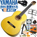 クラシックギター 初心者セット YAMAHA CG182SF ヤマハ フラメンコギター ハードケース付 13点 入門セット スプルース材単板 シープレス材 ■ 最初に全部揃える！ 完全セット 楽器の演奏が初めての方でも大丈夫。他になにか揃えなくても大丈夫。最初に全部揃えて快適に始められるセットです。 ・(お届け セット内容) ・1. 初級 教材 ： 初級 教材 ： ビギナー用 教則DVD付属 教則本) ・教本だけではわかりにくい(指の動き)や(実際の音)など、動画で確認しながら練習できるから、初めてでも、独学でも上達できます。最初の基本がわかります。 ・2. チューナー (チューニングメーター) ・弦の音が高いのか低いのか、画面の表示で目で見て分かるから、簡単に音合わせできます！ ・初心者でも使いやすいクリップタイプのクリップチューナー。 ・3. ギターミュート (弱音機) ・弾き心地は変わらずに音量だけが減少します。家族や近所、夜間など、周りを気にせず好きな時間にいつでも練習できるから上達が早い！ ・4. 足台 ・足を乗せる事で、ギターを弾きやすい角度に固定します。 ・5. 譜面台 ・楽譜が目線の位置で見やすく、正しい姿勢で楽に演奏できます。 ・6. ギタースタンド ・倒さない様に置き場に困るギター。スタンドなら安定して置く事ができて安心です。コンパクトな折りたたみスタンド。 ・7.クラシックギター弦 (替え弦) ・弦は消耗品。慣れないチューニングなどで切ってしまった時にも安心。(1弦〜6弦)のセット弦。 ・8.ストリングワインダー ・面倒な弦交換が簡単に素早く行えます。 ・9. お手入れクロス ・汚れをサッと一拭き ・10. ギターピック ・クラシック音楽の演奏では使いませんが、弾き語りやメロディの演奏などに使用する機会が多いという声にお応えしてピックを付属しています。6種類の中から、自分に合ったピックが見つかります。 ・11. ピックケース ・無くしやすいピックをしっかり保管。 ・12. ギターケース (バッグ) ・持ち運びや保管が安心のハードケース ・13. ギター本体 ・木材料の個体差、照明、モニター環境で、画像と実物の色が多少異なって見える場合があります。 ■ ギター本体　Classic Guitar YAMAHAは厳選された木材を使って、伝統的な工法で丁寧に作られているから「弾きやすく」て「音が良い」。弾きやすいから続けられる。音が良いから演奏が楽しい。 ■ ボディサイズ ■ 標準サイズ(4/4)サイズ。 ■ 全長 ： 995ミリ ■ 胴厚 ： 94〜100ミリ ■ クラシックギターは、ボディの大きなフォークギターよりも「小振り」です。小柄な方でも比較的持ちやすく、楽に演奏できます。 ■ スケール (弦長) ■ 弦長(スケール) ： 650ミリ ■ ナット幅 ： 52ミリ ■ 木材料 ■ 表板にはスプルース材を使用。合わせ板ではなく、一枚板の「単板」を使う事で格段に響きが良くなっています。 ■ 側板/裏板にはシープレス材を使用。スプルース材とシープレス材はフラメンコ演奏に適した木材料の組合せ。 ■ 音の立ち上がりが速く、減衰が速い。歯切れがよくクリアで明るい音色です。 ■ 弦 (ナイロン弦)、ネック幅 ■ 手触りが柔かく、弦の張力も弱いナイロン弦が張られています。優しい音色を楽しめます。 ■ ナイロン弦は弾いた時の振幅が大きく、弦同士が当たらない様にネックがやや幅広に作られています。 ■ 特徴 ■ 上質な木材料のスプルース材単板、シープレス材を使った、フラメンコの演奏に適したモデル。 ■ 確かな作りで安心のフラメンコギター入門モデルで始めたい方にぴったりです。 ■ 演奏中に手が触れる部分など、細部まで丁寧に仕上げられ、初心者でも弾きやすく作られています。 ■ 一般的なクラシックギターよりも弦高が低く、フラメンコの演奏に適した設定になっています。 クラシックギター 初心者セット YAMAHA CG182SF ヤマハ フラメンコギター ハードケース付 13点 入門セット スプルース材単板 シープレス材 ■ 補足説明 ■ どなたでも楽しめます。 ・大人(男性、女性)、子供（男子、女子）学生（小学生、中学生、高校生、大学生）小さなお子様(男の子、女の子) ■ 様々なプレイスタイルで楽しめます。 ・弾き語り、アンサンブル、バンド演奏、歌の伴奏、ソロギター(ギターソロ)を楽しめます。クラシックギターでは一般的な奏法の他、ストローク、アルペジオ、指弾き(フィンガーピッキング)、ピック弾きでの演奏も行われる事があります。 ■ 多様な音楽ジャンルで楽しめます。 ・クラシック、ボサノバ、フラメンコ、タンゴ、ラテンをはじめ、J-POP（Jポップ）、ロック、ブルース、フォークソング、カントリー、ラグタイム、ジャズはもちろん、演歌、童謡、民族音楽、ハワイアン、フラ(フラダンス)の演奏、メタルやヒップホップ、ブラックミュージックの味付け、サンプリングにも多用されています。 ■ 身近な楽器です。 ・楽譜が読めなくても大丈夫。楽器の演奏経験がなくても、簡単なコードを覚えれば、お気に入りの曲に合わせて演奏を楽しめます。 ■ 楽しみ方はいろいろ！ ・趣味として余暇を楽しむのはもちろん、学校の音楽の授業、ギター教室、ギタースクール、カルチャースクールのレッスン、発表会。部活（軽音）、アマチュアバンド(バンド演奏)、路上でのストリート演奏、文化祭や学園祭などのイベント。・休日のアウトドア（キャンプ、お花見など野外での演奏）結婚式や二次会、忘年会、新年会の余興・老後に指先を使う事でボケ防止に役立つ事から、老人ホームなどで演奏を楽しむご高齢の方が多くなっています。・自宅録音や、自分の演奏を「歌ってみた」「弾いてみた」でYouTubeなどの動画サイトへ投稿する楽しみ方も増えています。 ■ 新しい生活様式の中でも趣味が広がります。 ・お家時間に家で楽しめるインドアの趣味として一人でも気軽に楽しめるアコギを始める方が増えています。おうち時間、お一人様の暇つぶしのつもりで始めたけれど「楽器の響きに癒されて夢中になっている」など声を多く頂いております。 ■ ギターの呼称 ・クラシックギター(Classic Guitar、Classical guitar、スパニッシュ・ギター、ナイロンギター、ガットギター、クラギとも呼ばれます)や、フォークギターなど、生ギターを総称してアコースティックギターと呼ばれますが、一般的には、フォークギターを指してアコースティックギター(アコギ)と呼ぶ事が多いです。 ■ お好みの1本をお選び下さい。 ・「カワイイ！可愛かった！」「カッコイイ！」など、ご購入者様からの声。ギターは見た目も大事です！ ■ 当店のギター 初心者セット、かわいいギター小物など、ギフトにも好評です。楽器関連アイテムのプレゼントはいかですか？ ・母の日、父の日、敬老の日（親、祖父、祖母へ）、誕生日（夫、嫁へ、息子、娘へ、孫へバースデープレゼント）、バレンタインデーやホワイトデー、クリスマスのクリスマスプレゼント（家族へのクリプレ）など、定番のギフトイベントこそ、初心者モデルのビギナーセットなど、気の利いたプレゼントを贈ってみませんか。また、入学祝い、卒業祝い、成人式や就職、引っ越しなど、新生活の贈り物として、いかがでしょうか。(ギフト包装には対応しておりません。ご了承いただきますようお願い申し上げます。) ■ 送料無料でお届けします(こちらの商品は運賃など運送会社との契約諸事情により、沖縄県は配送対象外となります)クラシックギター 初心者セット YAMAHA CG182SF ヤマハ フラメンコギター 13点 入門セット スプルース材単板 シープレス材 最初に全て揃います！確かな作りのフラメンコギター入門モデル