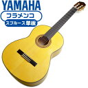 ヤマハ フラメンコギター YAMAHA CG182SF スプルース材単板 シープレス材 クラシックギター ・(お届け内容) ・ ギターケース (バッグ) ・ソフトケース ・ ギター本体 ・木材料の個体差、照明、モニター環境で、画像と実物の色が多少異なって見える場合があります。 ■ ギター本体　Classic Guitar YAMAHAは厳選された木材を使って、伝統的な工法で丁寧に作られているから「弾きやすく」て「音が良い」。弾きやすいから続けられる。音が良いから演奏が楽しい。 ■ ボディサイズ ■ 標準サイズ(4/4)サイズ。 ■ 全長 ： 995ミリ ■ 胴厚 ： 94〜100ミリ ■ クラシックギターは、ボディの大きなフォークギターよりも「小振り」です。小柄な方でも比較的持ちやすく、楽に演奏できます。 ■ スケール (弦長) ■ 弦長(スケール) ： 650ミリ ■ ナット幅 ： 52ミリ ■ 木材料 ■ 表板にはスプルース材を使用。合わせ板ではなく、一枚板の「単板」を使う事で格段に響きが良くなっています。 ■ 側板/裏板にはシープレス材を使用。スプルース材とシープレス材はフラメンコ演奏に適した木材料の組合せ。 ■ 音の立ち上がりが速く、減衰が速い。歯切れがよくクリアで明るい音色です。 ■ 弦 (ナイロン弦)、ネック幅 ■ 手触りが柔かく、弦の張力も弱いナイロン弦が張られています。優しい音色を楽しめます。 ■ ナイロン弦は弾いた時の振幅が大きく、弦同士が当たらない様にネックがやや幅広に作られています。 ■ 特徴 ■ 上質な木材料のスプルース材単板、シープレス材を使った、フラメンコの演奏に適したモデル。 ■ 確かな作りで安心のフラメンコギター入門モデルで始めたい方にぴったりです。 ■ 演奏中に手が触れる部分など、細部まで丁寧に仕上げられ、初心者でも弾きやすく作られています。 ■ 一般的なクラシックギターよりも弦高が低く、フラメンコの演奏に適した設定になっています。 ヤマハ フラメンコギター YAMAHA CG182SF スプルース材単板 シープレス材 クラシックギター ■ 補足説明 ■ どなたでも楽しめます。 ・大人(男性、女性)、子供（男子、女子）学生（小学生、中学生、高校生、大学生）小さなお子様(男の子、女の子) ■ 様々なプレイスタイルで楽しめます。 ・弾き語り、アンサンブル、バンド演奏、歌の伴奏、ソロギター(ギターソロ)を楽しめます。クラシックギターでは一般的な奏法の他、ストローク、アルペジオ、指弾き(フィンガーピッキング)、ピック弾きでの演奏も行われる事があります。 ■ 多様な音楽ジャンルで楽しめます。 ・クラシック、ボサノバ、フラメンコ、タンゴ、ラテンをはじめ、J-POP（Jポップ）、ロック、ブルース、フォークソング、カントリー、ラグタイム、ジャズはもちろん、演歌、童謡、民族音楽、ハワイアン、フラ(フラダンス)の演奏、メタルやヒップホップ、ブラックミュージックの味付け、サンプリングにも多用されています。 ■ 身近な楽器です。 ・楽譜が読めなくても大丈夫。楽器の演奏経験がなくても、簡単なコードを覚えれば、お気に入りの曲に合わせて演奏を楽しめます。 ■ 楽しみ方はいろいろ！ ・趣味として余暇を楽しむのはもちろん、学校の音楽の授業、ギター教室、ギタースクール、カルチャースクールのレッスン、発表会。部活（軽音）、アマチュアバンド(バンド演奏)、路上でのストリート演奏、文化祭や学園祭などのイベント。・休日のアウトドア（キャンプ、お花見など野外での演奏）結婚式や二次会、忘年会、新年会の余興・老後に指先を使う事でボケ防止に役立つ事から、老人ホームなどで演奏を楽しむご高齢の方が多くなっています。・自宅録音や、自分の演奏を「歌ってみた」「弾いてみた」でYouTubeなどの動画サイトへ投稿する楽しみ方も増えています。 ■ 新しい生活様式の中でも趣味が広がります。 ・お家時間に家で楽しめるインドアの趣味として一人でも気軽に楽しめるアコギを始める方が増えています。おうち時間、お一人様の暇つぶしのつもりで始めたけれど「楽器の響きに癒されて夢中になっている」など声を多く頂いております。 ■ ギターの呼称 ・クラシックギター(Classic Guitar、Classical guitar、スパニッシュ・ギター、ナイロンギター、ガットギター、クラギとも呼ばれます)や、フォークギターなど、生ギターを総称してアコースティックギターと呼ばれますが、一般的には、フォークギターを指してアコースティックギター(アコギ)と呼ぶ事が多いです。 ■ お好みの1本をお選び下さい。 ・「カワイイ！可愛かった！」「カッコイイ！」など、ご購入者様からの声。ギターは見た目も大事です！ ■ 当店のギター 初心者セット、かわいいギター小物など、ギフトにも好評です。楽器関連アイテムのプレゼントはいかですか？ ・母の日、父の日、敬老の日（親、祖父、祖母へ）、誕生日（夫、嫁へ、息子、娘へ、孫へバースデープレゼント）、バレンタインデーやホワイトデー、クリスマスのクリスマスプレゼント（家族へのクリプレ）など、定番のギフトイベントこそ、初心者モデルのビギナーセットなど、気の利いたプレゼントを贈ってみませんか。また、入学祝い、卒業祝い、成人式や就職、引っ越しなど、新生活の贈り物として、いかがでしょうか。(ギフト包装には対応しておりません。ご了承いただきますようお願い申し上げます。) ■ 送料無料でお届けします(こちらの商品は運賃など運送会社との契約諸事情により、沖縄県は配送対象外となります)ヤマハ フラメンコギター YAMAHA CG182SF スプルース材単板 シープレス材 クラシックギター 確かな作りで安心のヤマハフラメンコギター入門モデル