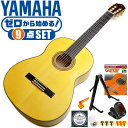 クラシックギター 初心者セット YAMAHA CG182SF ヤマハ フラメンコギター 9点 入門セット スプルース材単板 シープレス材 ■ ゼロから始める！ 基本セット 楽器の演奏が初めての方でも大丈夫。練習で使う基本的なアイテムと、スタッフが厳選した教則本DVDの「ゼロから始める」セットです。 ・(お届け セット内容) ・1. 初級 教材 ： ビギナー用 教則DVD付属 教則本 (初歩 入門編) ・教本だけではわかりにくい(指の動き)や(実際の音)など、動画で確認しながら練習できるから、初めてでも、独学でも上達できます。最初の基本がわかります。 ・2. チューナー (チューニングメーター) ・弦の音が高いのか低いのか、画面の表示で目で見て分かるから、簡単に音合わせできます！ ・初心者でも使いやすいクリップタイプのクリップチューナー。 ・3. ギタースタンド ・倒さない様に置き場に困るギター。スタンドなら安定して置く事ができて安心です。コンパクトな折りたたみスタンド。 ・4 . クラシックギター弦 (替え弦) ・弦は消耗品。慣れないチューニングなどで切ってしまった時にも安心。(1弦〜6弦)のセット弦。 ・5. ストリングワインダー ・面倒な弦交換が簡単に、素早く行えます。 ・6. ギターピック ・クラシック音楽の演奏では使いませんが、弾き語りやメロディの演奏などに使用する機会が多いという声にお応えしてピックを付属しています。6種類の中から、自分に合ったピックが見つかります。 ・7. ピックケース ・無くしやすいピックをしっかり保管。 ・8. ギターケース (バッグ) ・ソフトケース ・9. ギター本体 ・木材料の個体差、照明、モニター環境で、画像と実物の色が多少異なって見える場合があります。 ■ ギター本体　Classic Guitar YAMAHAは厳選された木材を使って、伝統的な工法で丁寧に作られているから「弾きやすく」て「音が良い」。弾きやすいから続けられる。音が良いから演奏が楽しい。 ■ ボディサイズ ■ 標準サイズ(4/4)サイズ。 ■ 全長 ： 995ミリ ■ 胴厚 ： 94〜100ミリ ■ クラシックギターは、ボディの大きなフォークギターよりも「小振り」です。小柄な方でも比較的持ちやすく、楽に演奏できます。 ■ スケール (弦長) ■ 弦長(スケール) ： 650ミリ ■ ナット幅 ： 52ミリ ■ 木材料 ■ 表板にはスプルース材を使用。合わせ板ではなく、一枚板の「単板」を使う事で格段に響きが良くなっています。 ■ 側板/裏板にはシープレス材を使用。スプルース材とシープレス材はフラメンコ演奏に適した木材料の組合せ。 ■ 音の立ち上がりが速く、減衰が速い。歯切れがよくクリアで明るい音色です。 ■ 弦 (ナイロン弦)、ネック幅 ■ 手触りが柔かく、弦の張力も弱いナイロン弦が張られています。優しい音色を楽しめます。 ■ ナイロン弦は弾いた時の振幅が大きく、弦同士が当たらない様にネックがやや幅広に作られています。 ■ 特徴 ■ 上質な木材料のスプルース材単板、シープレス材を使った、フラメンコの演奏に適したモデル。 ■ 確かな作りで安心のフラメンコギター入門モデルで始めたい方にぴったりです。 ■ 演奏中に手が触れる部分など、細部まで丁寧に仕上げられ、初心者でも弾きやすく作られています。 ■ 一般的なクラシックギターよりも弦高が低く、フラメンコの演奏に適した設定になっています。 クラシックギター 初心者セット YAMAHA CG182SF ヤマハ フラメンコギター 9点 入門セット スプルース材単板 シープレス材 ■ 補足説明 ■ どなたでも楽しめます。 ・大人(男性、女性)、子供（男子、女子）学生（小学生、中学生、高校生、大学生）小さなお子様(男の子、女の子) ■ 様々なプレイスタイルで楽しめます。 ・弾き語り、アンサンブル、バンド演奏、歌の伴奏、ソロギター(ギターソロ)を楽しめます。クラシックギターでは一般的な奏法の他、ストローク、アルペジオ、指弾き(フィンガーピッキング)、ピック弾きでの演奏も行われる事があります。 ■ 多様な音楽ジャンルで楽しめます。 ・クラシック、ボサノバ、フラメンコ、タンゴ、ラテンをはじめ、J-POP（Jポップ）、ロック、ブルース、フォークソング、カントリー、ラグタイム、ジャズはもちろん、演歌、童謡、民族音楽、ハワイアン、フラ(フラダンス)の演奏、メタルやヒップホップ、ブラックミュージックの味付け、サンプリングにも多用されています。 ■ 身近な楽器です。 ・楽譜が読めなくても大丈夫。楽器の演奏経験がなくても、簡単なコードを覚えれば、お気に入りの曲に合わせて演奏を楽しめます。 ■ 楽しみ方はいろいろ！ ・趣味として余暇を楽しむのはもちろん、学校の音楽の授業、ギター教室、ギタースクール、カルチャースクールのレッスン、発表会。部活（軽音）、アマチュアバンド(バンド演奏)、路上でのストリート演奏、文化祭や学園祭などのイベント。・休日のアウトドア（キャンプ、お花見など野外での演奏）結婚式や二次会、忘年会、新年会の余興・老後に指先を使う事でボケ防止に役立つ事から、老人ホームなどで演奏を楽しむご高齢の方が多くなっています。・自宅録音や、自分の演奏を「歌ってみた」「弾いてみた」でYouTubeなどの動画サイトへ投稿する楽しみ方も増えています。 ■ 新しい生活様式の中でも趣味が広がります。 ・お家時間に家で楽しめるインドアの趣味として一人でも気軽に楽しめるアコギを始める方が増えています。おうち時間、お一人様の暇つぶしのつもりで始めたけれど「楽器の響きに癒されて夢中になっている」など声を多く頂いております。 ■ ギターの呼称 ・クラシックギター(Classic Guitar、Classical guitar、スパニッシュ・ギター、ナイロンギター、ガットギター、クラギとも呼ばれます)や、フォークギターなど、生ギターを総称してアコースティックギターと呼ばれますが、一般的には、フォークギターを指してアコースティックギター(アコギ)と呼ぶ事が多いです。 ■ お好みの1本をお選び下さい。 ・「カワイイ！可愛かった！」「カッコイイ！」など、ご購入者様からの声。ギターは見た目も大事です！ ■ 当店のギター 初心者セット、かわいいギター小物など、ギフトにも好評です。楽器関連アイテムのプレゼントはいかですか？ ・母の日、父の日、敬老の日（親、祖父、祖母へ）、誕生日（夫、嫁へ、息子、娘へ、孫へバースデープレゼント）、バレンタインデーやホワイトデー、クリスマスのクリスマスプレゼント（家族へのクリプレ）など、定番のギフトイベントこそ、初心者モデルのビギナーセットなど、気の利いたプレゼントを贈ってみませんか。また、入学祝い、卒業祝い、成人式や就職、引っ越しなど、新生活の贈り物として、いかがでしょうか。(ギフト包装には対応しておりません。ご了承いただきますようお願い申し上げます。) ■ 送料無料でお届けします(こちらの商品は運賃など運送会社との契約諸事情により、沖縄県は配送対象外となります)クラシックギター 初心者セット YAMAHA CG182SF ヤマハ フラメンコギター 9点 入門セット スプルース材単板 シープレス材 ゼロからしっかり始める！確かな作りのフラメンコ入門モデル