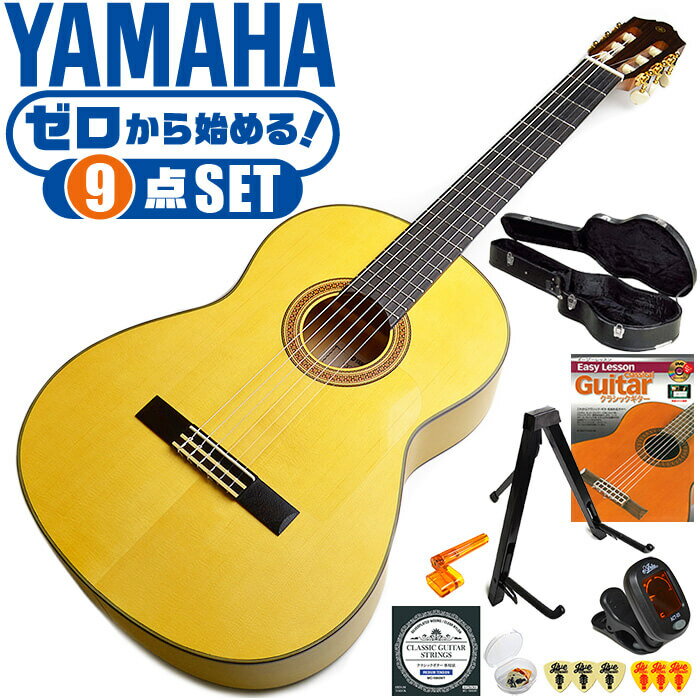 クラシックギター 初心者セット YAMAHA CG182SF ヤマハ フラメンコギター ハードケース付 9点 入門セット スプルース材単板 シープレス材