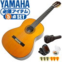クラシックギター 初心者セット YAMAHA GC22C ヤマハ グランドコンサート 5点 入門セット シダー材 ローズウッド材 オール単板