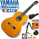 クラシックギター 初心者セット YAMAHA GC22C ヤマハ グランドコンサート 9点 入門セット シダー材 ローズウッド材 オール単板