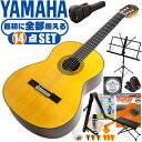 クラシックギター 初心者セット YAMAHA GC22S ヤマハ グランドコンサート 14点 入門セット スプルース材 ローズウッド材 オール単板 ■ 最初に全部揃える！ 完全セット 楽器の演奏が初めての方でも大丈夫。他になにか揃えなくても大丈夫。最初に全部揃えて快適に始められるセットです。 ・(お届け セット内容) ・1. 初級 教材 ： 初級 教材 ： ビギナー用 教則DVD付属 教則本) ・教本だけではわかりにくい(指の動き)や(実際の音)など、動画で確認しながら練習できるから、初めてでも、独学でも上達できます。最初の基本がわかります。 ・2. チューナー (チューニングメーター) ・弦の音が高いのか低いのか、画面の表示で目で見て分かるから、簡単に音合わせできます！ ・初心者でも使いやすいクリップタイプのクリップチューナー。 ・3. ギターミュート (弱音機) ・弾き心地は変わらずに音量だけが減少します。家族や近所、夜間など、周りを気にせず好きな時間にいつでも練習できるから上達が早い！ ・4. 足台 ・足を乗せる事で、ギターを弾きやすい角度に固定します。 ・5. 譜面台 ・楽譜が目線の位置で見やすく、正しい姿勢で楽に演奏できます。 ・6. ギタースタンド ・倒さない様に置き場に困るギター。スタンドなら安定して置く事ができて安心です。コンパクトな折りたたみスタンド。 ・7.クラシックギター弦 (替え弦) ・弦は消耗品。慣れないチューニングなどで切ってしまった時にも安心。(1弦〜6弦)のセット弦。 ・8.ストリングワインダー ・面倒な弦交換が簡単に素早く行えます。 ・9. ギターポリッシュ ・塗装面の汚れを落として艶を出します。 ・10. お手入れクロス ・汚れをサッと一拭き ・11. ギターピック ・クラシック音楽の演奏では使いませんが、弾き語りやメロディの演奏などに使用する機会が多いという声にお応えしてピックを付属しています。6種類の中から、自分に合ったピックが見つかります。 ・12. ピックケース ・無くしやすいピックをしっかり保管。 ・13. ギターケース (バッグ) ・持ち運びや保管が安心のセミハードケース ・14. ギター本体 ・木材料の個体差、照明、モニター環境で、画像と実物の色が多少異なって見える場合があります。 ■ ギター本体　Classic Guitar YAMAHAは厳選された木材を使って、伝統的な工法で丁寧に作られているから「弾きやすく」て「音が良い」。弾きやすいから続けられる。音が良いから演奏が楽しい。 ■ ボディサイズ ■ 標準サイズ(4/4)サイズ。 ■ 全長 ： 988ミリ ■ 胴厚 ： 94〜100ミリ ■ クラシックギターは、ボディの大きなフォークギターよりも「小振り」です。小柄な方でも比較的持ちやすく、楽に演奏できます。 ■ スケール (弦長) ■ 弦長(スケール) ： 650ミリ ■ ナット幅 ： 52ミリ ■ 木材料 ■ 表板にはスプルース材、側板/裏板にはローズウッド材を使用。全てに無垢単板を使った「オール単板」。音色、響きが格段に良くなります。 ■ スプルース材と、ローズウッド材との組合せは、クラシックギターを構成する木材の王道の組合せ。 ■ 芯がある明瞭な音色で、音の強弱を出しやすい。重厚な響きは存在感があり、アンサンブルでも埋れません。 ■ マホガニー材をネックに、エボニー材を指板に採用。豊かな弦振動とサスティーンで、音の輪郭も際立ちます。 ■ 弦 (ナイロン弦)、ネック幅 ■ 手触りが柔かく、弦の張力も弱いナイロン弦が張られています。優しい音色を楽しめます。 ■ ナイロン弦は弾いた時の振幅が大きく、弦同士が当たらない様にネックがやや幅広に作られています。 ■ 特徴 ■ ヤマハが誇るクラシックギターの最上位シリーズ「グランドコンサート」。厳選された木材料と丁寧な作り込みで一生付き合うギターとしてふさわしいギターです。 ■ 厳選されたスプルース材、ローズウッド材の単板無垢材を使用。さらにネックに高級材のマホガニー材、指板にエボニーを採用しています。 ■ グランドコンサートシリーズは本場スペインの製作技術を継承。音、響きの良さは勿論ですが、演奏中に手が触れる部分など、細部まで丁寧に仕上げられ、とても弾きやすく作られています。 クラシックギター 初心者セット YAMAHA GC22S ヤマハ グランドコンサート 14点 入門セット スプルース材 ローズウッド材 オール単板 ■ 補足説明 ■ どなたでも楽しめます。 ・大人(男性、女性)、子供（男子、女子）学生（小学生、中学生、高校生、大学生）小さなお子様(男の子、女の子) ■ 様々なプレイスタイルで楽しめます。 ・弾き語り、アンサンブル、バンド演奏、歌の伴奏、ソロギター(ギターソロ)を楽しめます。クラシックギターでは一般的な奏法の他、ストローク、アルペジオ、指弾き(フィンガーピッキング)、ピック弾きでの演奏も行われる事があります。 ■ 多様な音楽ジャンルで楽しめます。 ・クラシック、ボサノバ、フラメンコ、タンゴ、ラテンをはじめ、J-POP（Jポップ）、ロック、ブルース、フォークソング、カントリー、ラグタイム、ジャズはもちろん、演歌、童謡、民族音楽、ハワイアン、フラ(フラダンス)の演奏、メタルやヒップホップ、ブラックミュージックの味付け、サンプリングにも多用されています。 ■ 身近な楽器です。 ・楽譜が読めなくても大丈夫。楽器の演奏経験がなくても、簡単なコードを覚えれば、お気に入りの曲に合わせて演奏を楽しめます。 ■ 楽しみ方はいろいろ！ ・趣味として余暇を楽しむのはもちろん、学校の音楽の授業、ギター教室、ギタースクール、カルチャースクールのレッスン、発表会。部活（軽音）、アマチュアバンド(バンド演奏)、路上でのストリート演奏、文化祭や学園祭などのイベント。・休日のアウトドア（キャンプ、お花見など野外での演奏）結婚式や二次会、忘年会、新年会の余興・老後に指先を使う事でボケ防止に役立つ事から、老人ホームなどで演奏を楽しむご高齢の方が多くなっています。・自宅録音や、自分の演奏を「歌ってみた」「弾いてみた」でYouTubeなどの動画サイトへ投稿する楽しみ方も増えています。 ■ 新しい生活様式の中でも趣味が広がります。 ・お家時間に家で楽しめるインドアの趣味として一人でも気軽に楽しめるアコギを始める方が増えています。おうち時間、お一人様の暇つぶしのつもりで始めたけれど「楽器の響きに癒されて夢中になっている」など声を多く頂いております。 ■ ギターの呼称 ・クラシックギター(Classic Guitar、Classical guitar、スパニッシュ・ギター、ナイロンギター、ガットギター、クラギとも呼ばれます)や、フォークギターなど、生ギターを総称してアコースティックギターと呼ばれますが、一般的には、フォークギターを指してアコースティックギター(アコギ)と呼ぶ事が多いです。 ■ お好みの1本をお選び下さい。 ・「カワイイ！可愛かった！」「カッコイイ！」など、ご購入者様からの声。ギターは見た目も大事です！ ■ 当店のギター 初心者セット、かわいいギター小物など、ギフトにも好評です。楽器関連アイテムのプレゼントはいかですか？ ・母の日、父の日、敬老の日（親、祖父、祖母へ）、誕生日（夫、嫁へ、息子、娘へ、孫へバースデープレゼント）、バレンタインデーやホワイトデー、クリスマスのクリスマスプレゼント（家族へのクリプレ）など、定番のギフトイベントこそ、初心者モデルのビギナーセットなど、気の利いたプレゼントを贈ってみませんか。また、入学祝い、卒業祝い、成人式や就職、引っ越しなど、新生活の贈り物として、いかがでしょうか。(ギフト包装には対応しておりません。ご了承いただきますようお願い申し上げます。) ■ 送料無料でお届けします(こちらの商品は運賃など運送会社との契約諸事情により、沖縄県は配送対象外となります)クラシックギター 初心者セット YAMAHA GC22S ヤマハ グランドコンサート 14点 入門セット スプルース材 ローズウッド材 オール単板 最初に全て揃います！一生付き合えるヤマハ最上位シリーズ