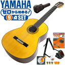 クラシックギター 初心者セット YAMAHA GC22S ヤマハ グランドコンサート 9点 入門セット スプルース材 ローズウッド材 オール単板 ■ ゼロから始める！ 基本セット 楽器の演奏が初めての方でも大丈夫。練習で使う基本的なアイテムと、スタッフが厳選した教則本DVDの「ゼロから始める」セットです。 ・(お届け セット内容) ・1. 初級 教材 ： ビギナー用 教則DVD付属 教則本 (初歩 入門編) ・教本だけではわかりにくい(指の動き)や(実際の音)など、動画で確認しながら練習できるから、初めてでも、独学でも上達できます。最初の基本がわかります。 ・2. チューナー (チューニングメーター) ・弦の音が高いのか低いのか、画面の表示で目で見て分かるから、簡単に音合わせできます！ ・初心者でも使いやすいクリップタイプのクリップチューナー。 ・3. ギタースタンド ・倒さない様に置き場に困るギター。スタンドなら安定して置く事ができて安心です。コンパクトな折りたたみスタンド。 ・4 . クラシックギター弦 (替え弦) ・弦は消耗品。慣れないチューニングなどで切ってしまった時にも安心。(1弦〜6弦)のセット弦。 ・5. ストリングワインダー ・面倒な弦交換が簡単に、素早く行えます。 ・6. ギターピック ・クラシック音楽の演奏では使いませんが、弾き語りやメロディの演奏などに使用する機会が多いという声にお応えしてピックを付属しています。6種類の中から、自分に合ったピックが見つかります。 ・7. ピックケース ・無くしやすいピックをしっかり保管。 ・8. ギターケース (バッグ) ・持ち運びや保管が安心のセミハードケース ・9. ギター本体 ・木材料の個体差、照明、モニター環境で、画像と実物の色が多少異なって見える場合があります。 ■ ギター本体　Classic Guitar YAMAHAは厳選された木材を使って、伝統的な工法で丁寧に作られているから「弾きやすく」て「音が良い」。弾きやすいから続けられる。音が良いから演奏が楽しい。 ■ ボディサイズ ■ 標準サイズ(4/4)サイズ。 ■ 全長 ： 988ミリ ■ 胴厚 ： 94〜100ミリ ■ クラシックギターは、ボディの大きなフォークギターよりも「小振り」です。小柄な方でも比較的持ちやすく、楽に演奏できます。 ■ スケール (弦長) ■ 弦長(スケール) ： 650ミリ ■ ナット幅 ： 52ミリ ■ 木材料 ■ 表板にはスプルース材、側板/裏板にはローズウッド材を使用。全てに無垢単板を使った「オール単板」。音色、響きが格段に良くなります。 ■ スプルース材と、ローズウッド材との組合せは、クラシックギターを構成する木材の王道の組合せ。 ■ 芯がある明瞭な音色で、音の強弱を出しやすい。重厚な響きは存在感があり、アンサンブルでも埋れません。 ■ マホガニー材をネックに、エボニー材を指板に採用。豊かな弦振動とサスティーンで、音の輪郭も際立ちます。 ■ 弦 (ナイロン弦)、ネック幅 ■ 手触りが柔かく、弦の張力も弱いナイロン弦が張られています。優しい音色を楽しめます。 ■ ナイロン弦は弾いた時の振幅が大きく、弦同士が当たらない様にネックがやや幅広に作られています。 ■ 特徴 ■ ヤマハが誇るクラシックギターの最上位シリーズ「グランドコンサート」。厳選された木材料と丁寧な作り込みで一生付き合うギターとしてふさわしいギターです。 ■ 厳選されたスプルース材、ローズウッド材の単板無垢材を使用。さらにネックに高級材のマホガニー材、指板にエボニーを採用しています。 ■ グランドコンサートシリーズは本場スペインの製作技術を継承。音、響きの良さは勿論ですが、演奏中に手が触れる部分など、細部まで丁寧に仕上げられ、とても弾きやすく作られています。 クラシックギター 初心者セット YAMAHA GC22S ヤマハ グランドコンサート 9点 入門セット スプルース材 ローズウッド材 オール単板 ■ 補足説明 ■ どなたでも楽しめます。 ・大人(男性、女性)、子供（男子、女子）学生（小学生、中学生、高校生、大学生）小さなお子様(男の子、女の子) ■ 様々なプレイスタイルで楽しめます。 ・弾き語り、アンサンブル、バンド演奏、歌の伴奏、ソロギター(ギターソロ)を楽しめます。クラシックギターでは一般的な奏法の他、ストローク、アルペジオ、指弾き(フィンガーピッキング)、ピック弾きでの演奏も行われる事があります。 ■ 多様な音楽ジャンルで楽しめます。 ・クラシック、ボサノバ、フラメンコ、タンゴ、ラテンをはじめ、J-POP（Jポップ）、ロック、ブルース、フォークソング、カントリー、ラグタイム、ジャズはもちろん、演歌、童謡、民族音楽、ハワイアン、フラ(フラダンス)の演奏、メタルやヒップホップ、ブラックミュージックの味付け、サンプリングにも多用されています。 ■ 身近な楽器です。 ・楽譜が読めなくても大丈夫。楽器の演奏経験がなくても、簡単なコードを覚えれば、お気に入りの曲に合わせて演奏を楽しめます。 ■ 楽しみ方はいろいろ！ ・趣味として余暇を楽しむのはもちろん、学校の音楽の授業、ギター教室、ギタースクール、カルチャースクールのレッスン、発表会。部活（軽音）、アマチュアバンド(バンド演奏)、路上でのストリート演奏、文化祭や学園祭などのイベント。・休日のアウトドア（キャンプ、お花見など野外での演奏）結婚式や二次会、忘年会、新年会の余興・老後に指先を使う事でボケ防止に役立つ事から、老人ホームなどで演奏を楽しむご高齢の方が多くなっています。・自宅録音や、自分の演奏を「歌ってみた」「弾いてみた」でYouTubeなどの動画サイトへ投稿する楽しみ方も増えています。 ■ 新しい生活様式の中でも趣味が広がります。 ・お家時間に家で楽しめるインドアの趣味として一人でも気軽に楽しめるアコギを始める方が増えています。おうち時間、お一人様の暇つぶしのつもりで始めたけれど「楽器の響きに癒されて夢中になっている」など声を多く頂いております。 ■ ギターの呼称 ・クラシックギター(Classic Guitar、Classical guitar、スパニッシュ・ギター、ナイロンギター、ガットギター、クラギとも呼ばれます)や、フォークギターなど、生ギターを総称してアコースティックギターと呼ばれますが、一般的には、フォークギターを指してアコースティックギター(アコギ)と呼ぶ事が多いです。 ■ お好みの1本をお選び下さい。 ・「カワイイ！可愛かった！」「カッコイイ！」など、ご購入者様からの声。ギターは見た目も大事です！ ■ 当店のギター 初心者セット、かわいいギター小物など、ギフトにも好評です。楽器関連アイテムのプレゼントはいかですか？ ・母の日、父の日、敬老の日（親、祖父、祖母へ）、誕生日（夫、嫁へ、息子、娘へ、孫へバースデープレゼント）、バレンタインデーやホワイトデー、クリスマスのクリスマスプレゼント（家族へのクリプレ）など、定番のギフトイベントこそ、初心者モデルのビギナーセットなど、気の利いたプレゼントを贈ってみませんか。また、入学祝い、卒業祝い、成人式や就職、引っ越しなど、新生活の贈り物として、いかがでしょうか。(ギフト包装には対応しておりません。ご了承いただきますようお願い申し上げます。) ■ 送料無料でお届けします(こちらの商品は運賃など運送会社との契約諸事情により、沖縄県は配送対象外となります)クラシックギター 初心者セット YAMAHA GC22S ヤマハ グランドコンサート 9点 入門セット スプルース材 ローズウッド材 オール単板 ゼロからしっかり始める！一生付き合えるヤマハ最上位シリーズ